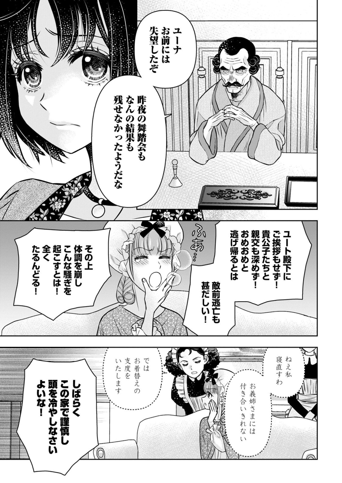ONSEN MANIA REIJOU NO ISEKAI YUKEMURI KAKUMEIKI Chapter 2 page 13 - nihonkuni.com