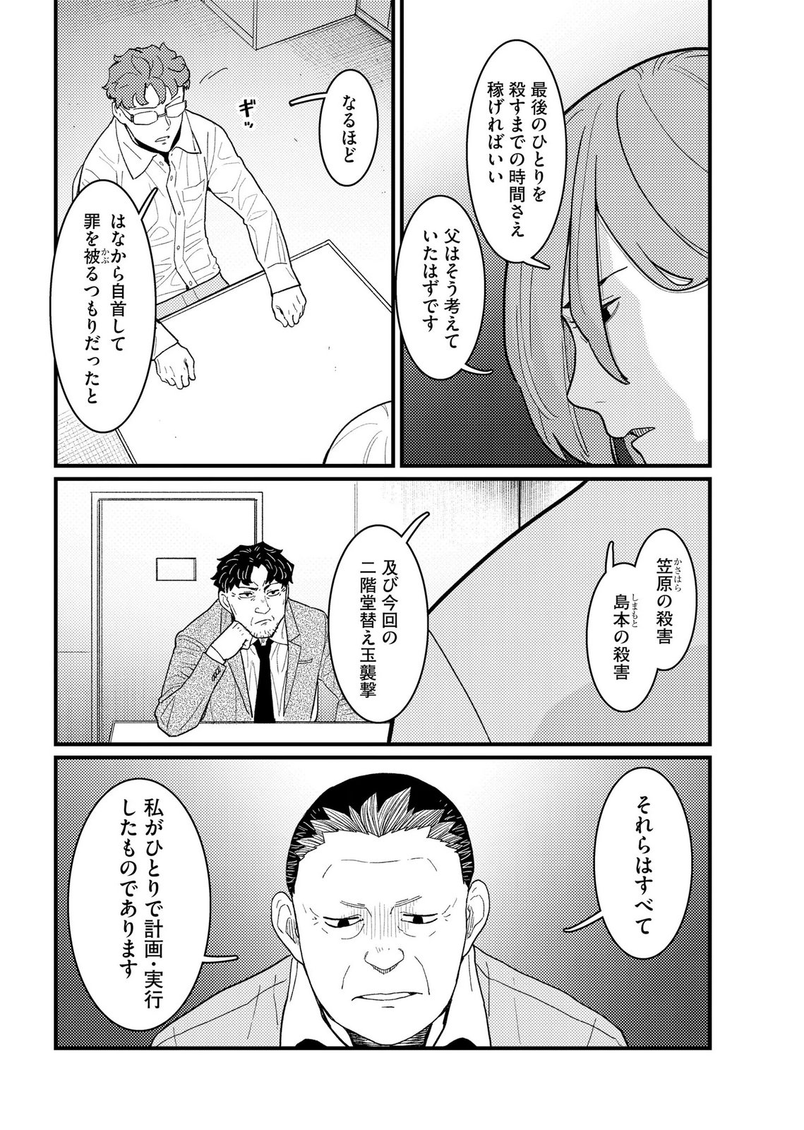IJOU SHINRI HAN VS MIRAI SHI TANTEI Chapter 24 - Page 18