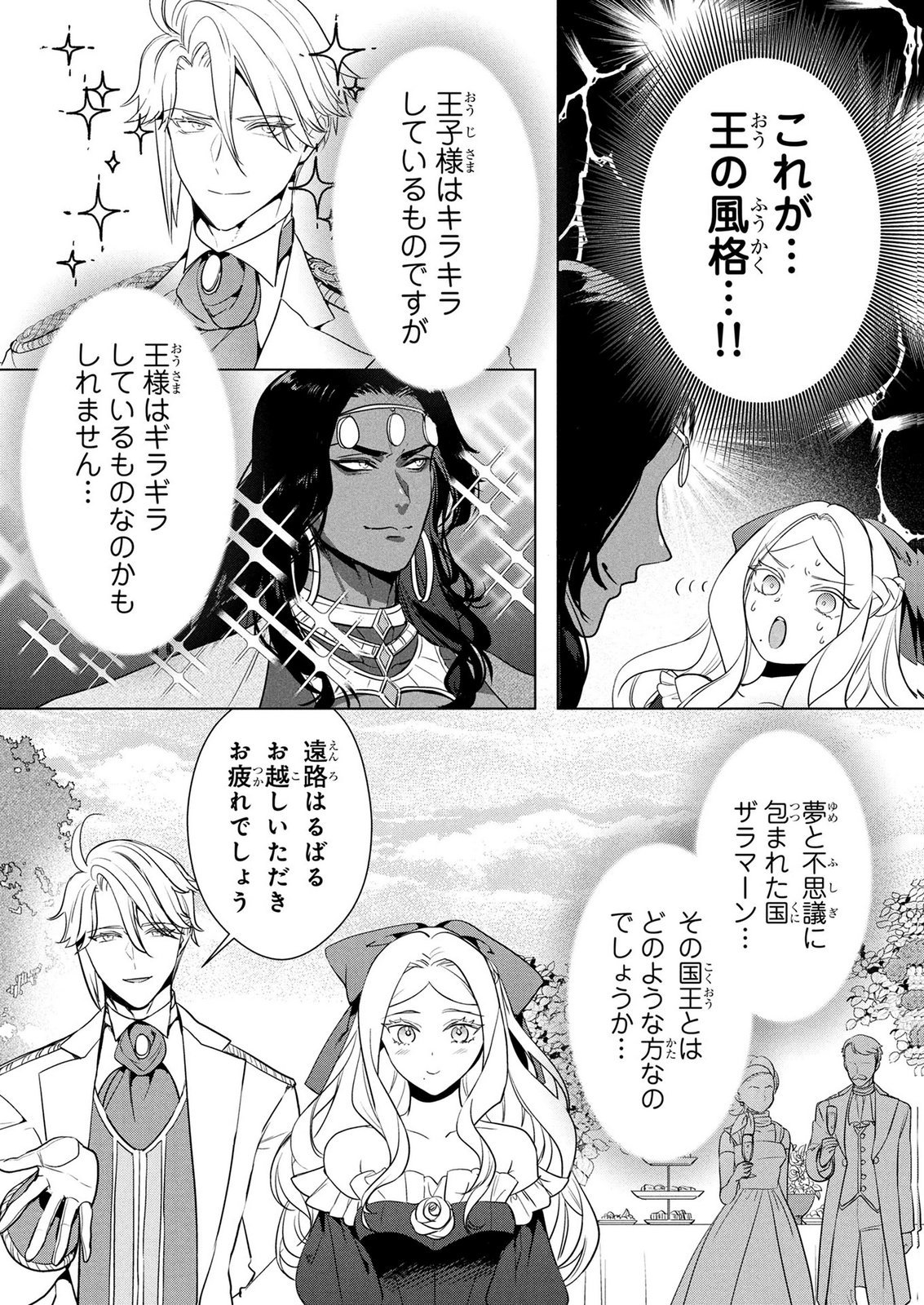 KONYAKUSHA GA UWAKI SHITE IRU YOU NANDESU KEDO WATASHI WA HAYARI NO AKUYAKU REIJOU TTE KOTO DEATTEMASU KA? Chapter 84 page 6 - nihonkuni.com