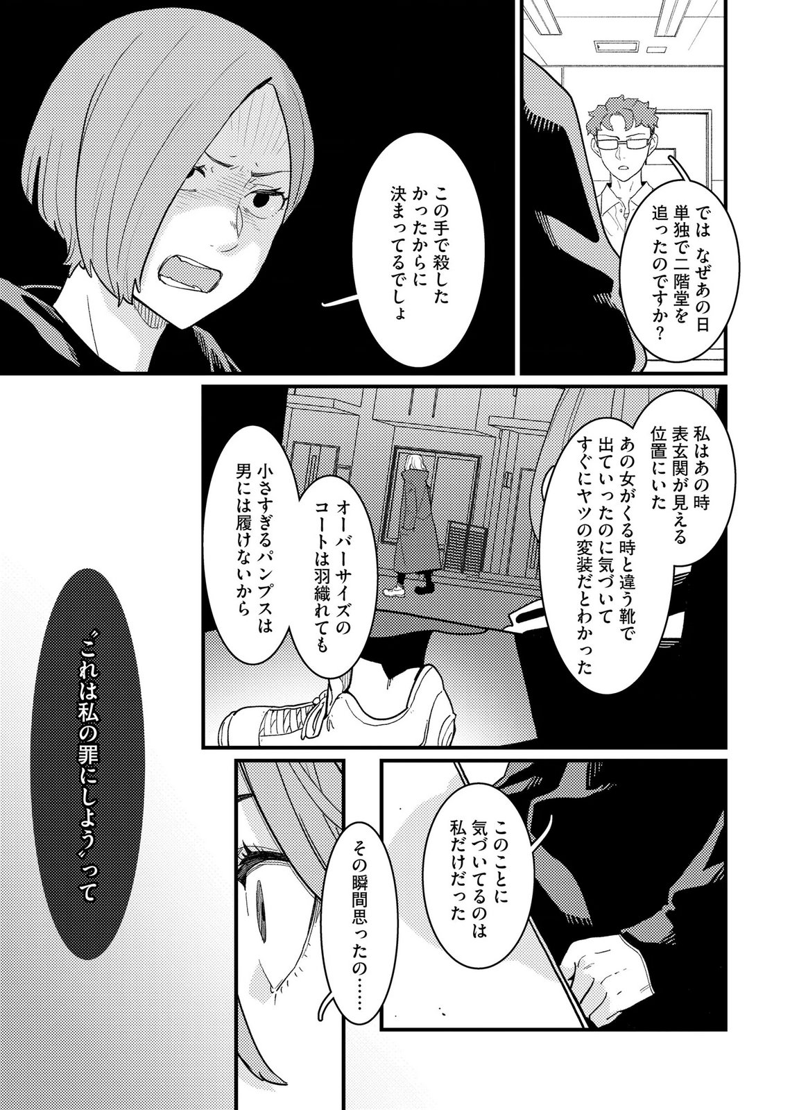 IJOU SHINRI HAN VS MIRAI SHI TANTEI Chapter 24 - Page 19