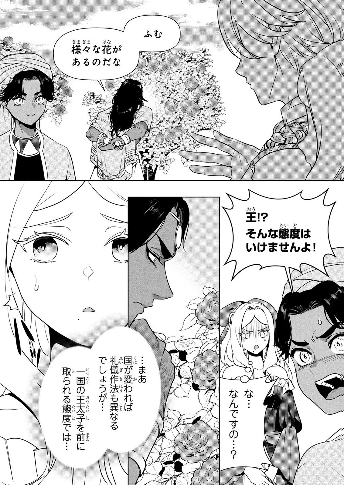 KONYAKUSHA GA UWAKI SHITE IRU YOU NANDESU KEDO WATASHI WA HAYARI NO AKUYAKU REIJOU TTE KOTO DEATTEMASU KA? Chapter 84 page 7 - nihonkuni.com