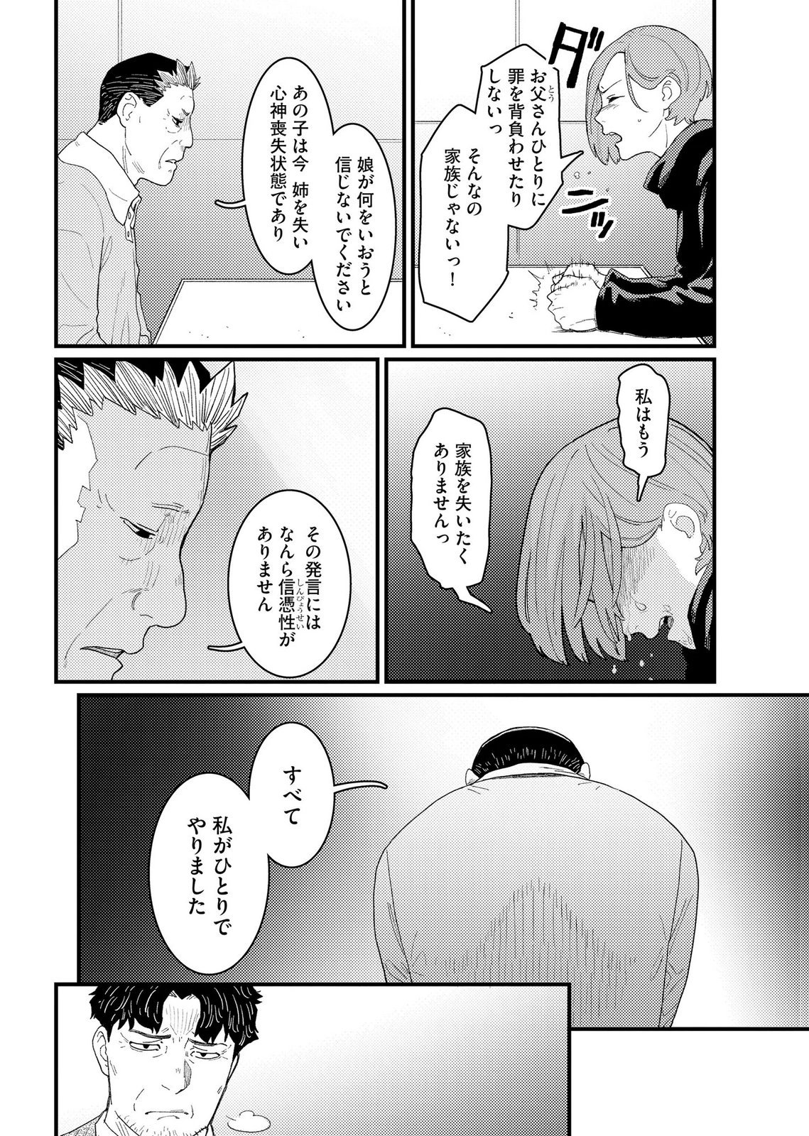IJOU SHINRI HAN VS MIRAI SHI TANTEI Chapter 24 - Page 20