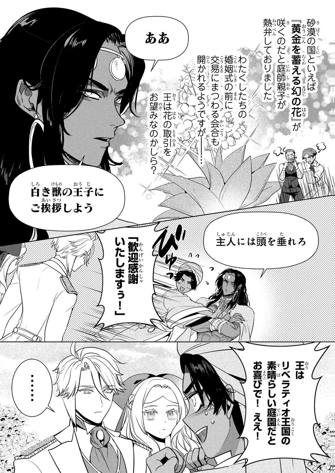 KONYAKUSHA GA UWAKI SHITE IRU YOU NANDESU KEDO WATASHI WA HAYARI NO AKUYAKU REIJOU TTE KOTO DEATTEMASU KA? Chapter 84 page 8 - nihonkuni.com