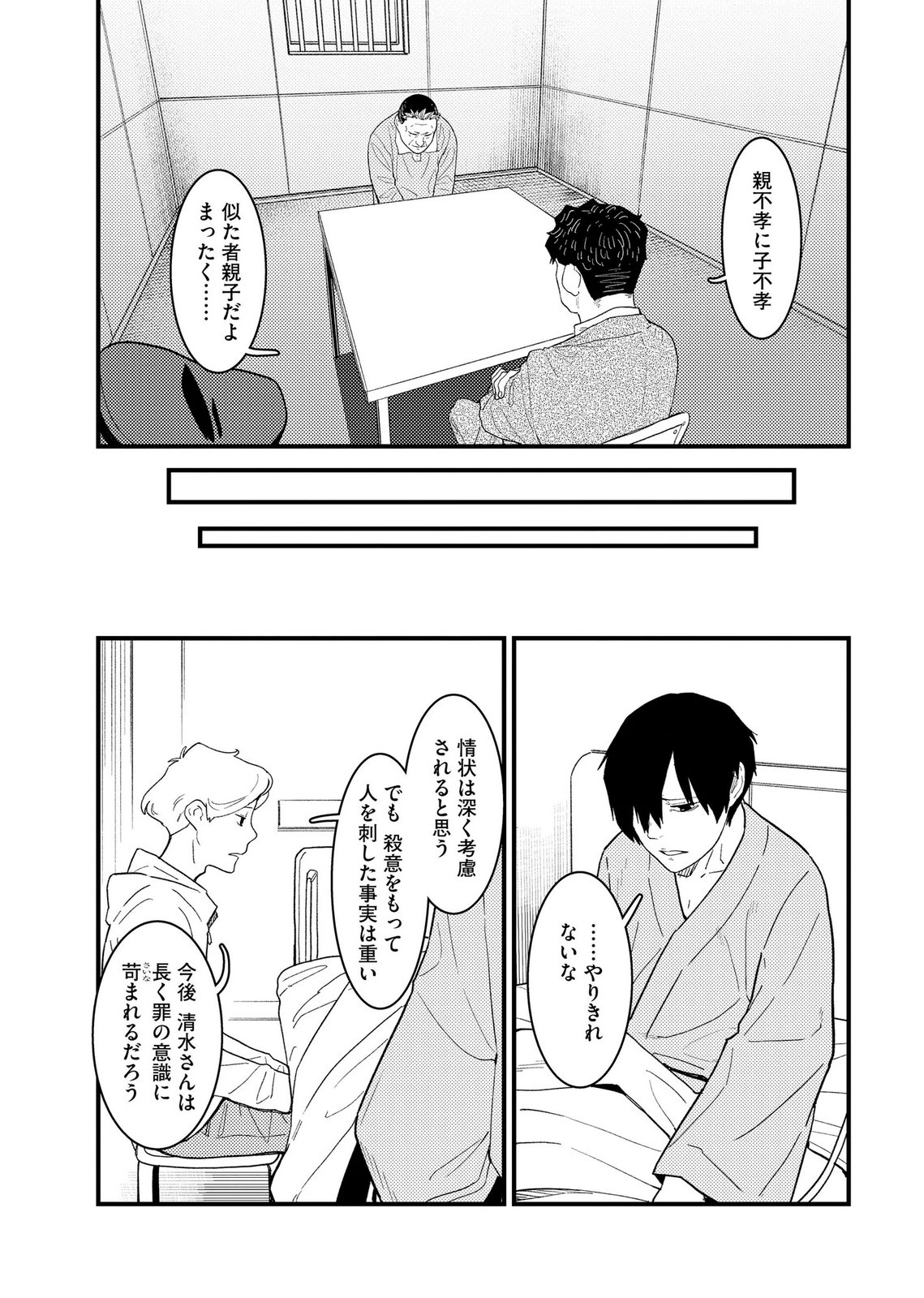 IJOU SHINRI HAN VS MIRAI SHI TANTEI Chapter 24 - Page 21