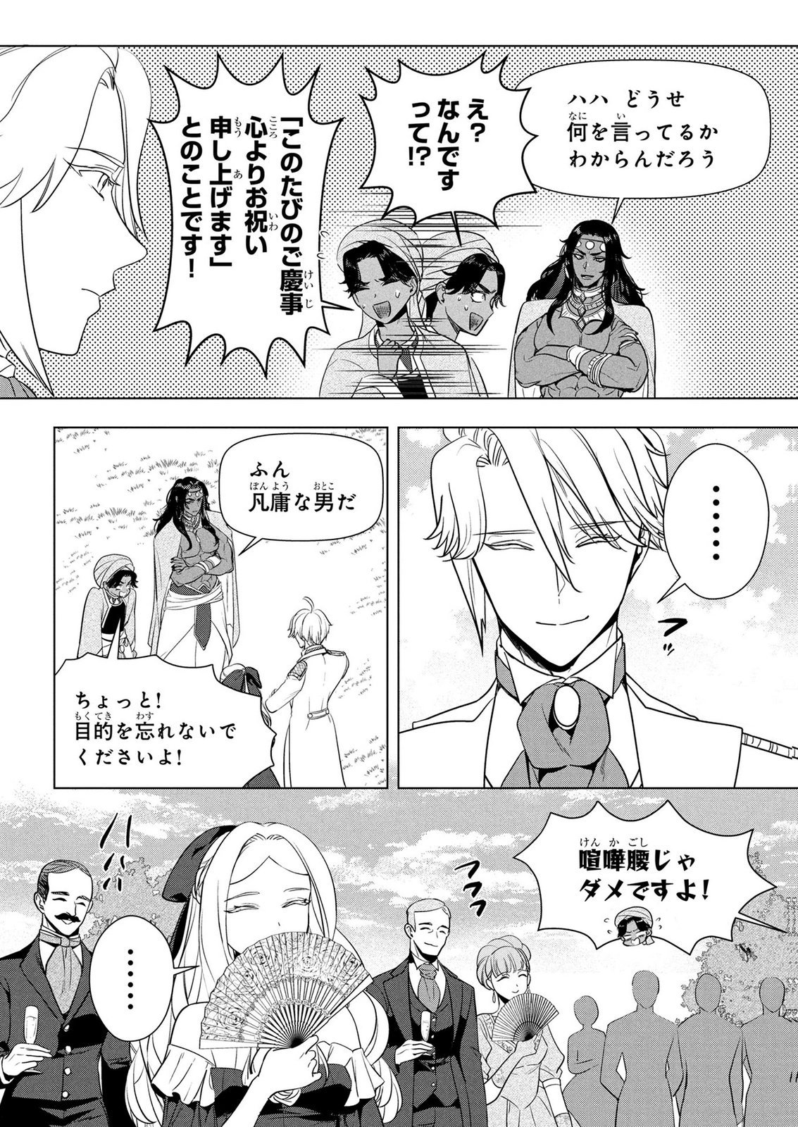 KONYAKUSHA GA UWAKI SHITE IRU YOU NANDESU KEDO WATASHI WA HAYARI NO AKUYAKU REIJOU TTE KOTO DEATTEMASU KA? Chapter 84 page 9 - nihonkuni.com