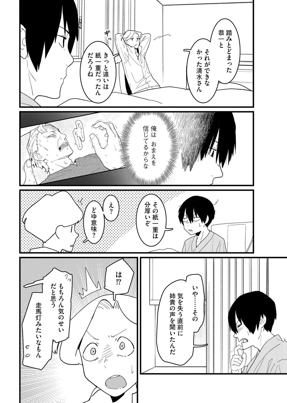 IJOU SHINRI HAN VS MIRAI SHI TANTEI Chapter 24 - Page 22