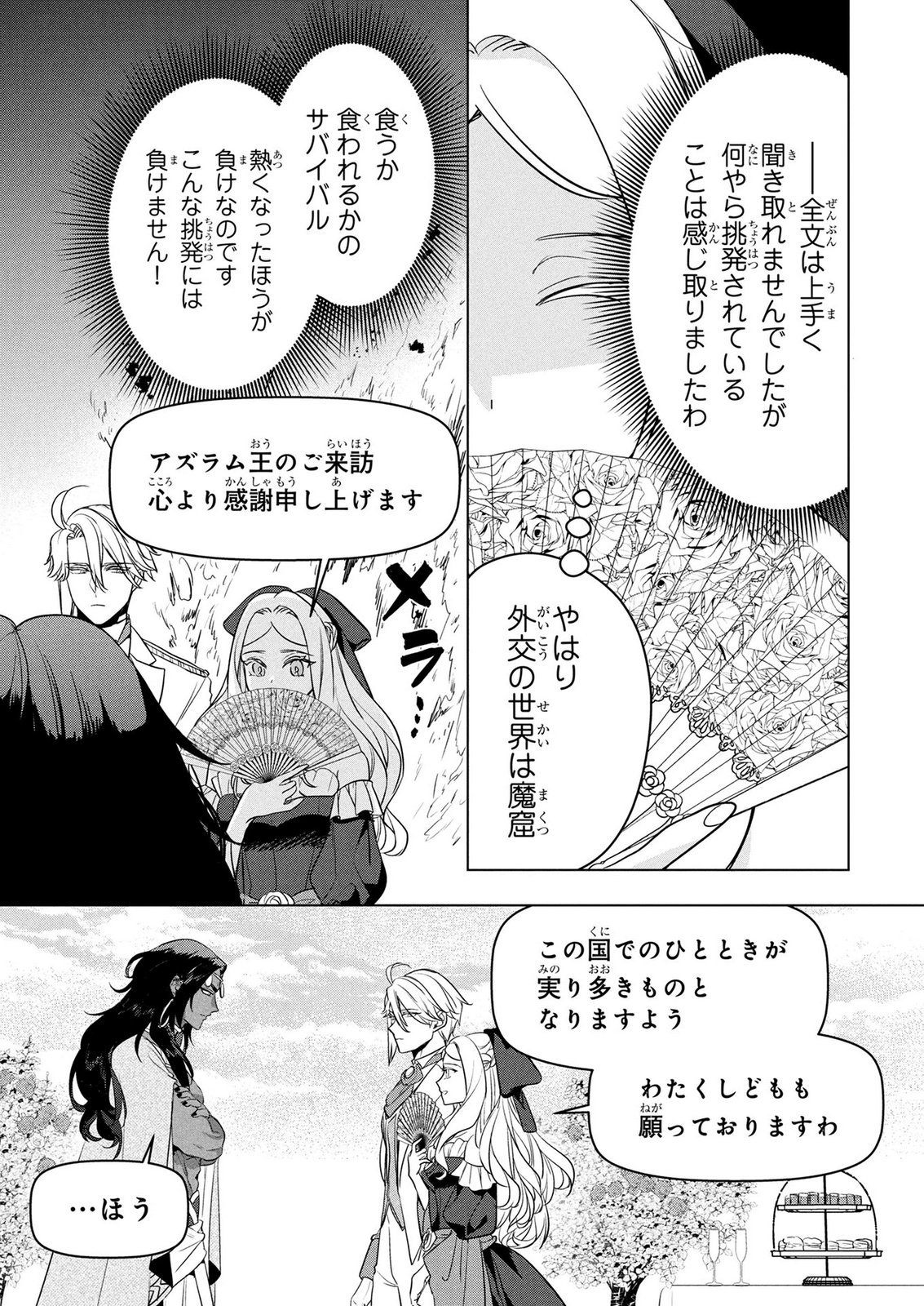 KONYAKUSHA GA UWAKI SHITE IRU YOU NANDESU KEDO WATASHI WA HAYARI NO AKUYAKU REIJOU TTE KOTO DEATTEMASU KA? Chapter 84 page 10 - nihonkuni.com