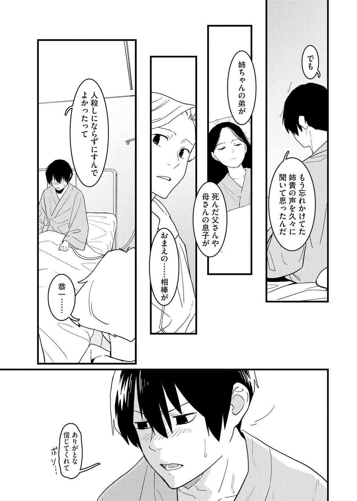 IJOU SHINRI HAN VS MIRAI SHI TANTEI Chapter 24 - Page 23