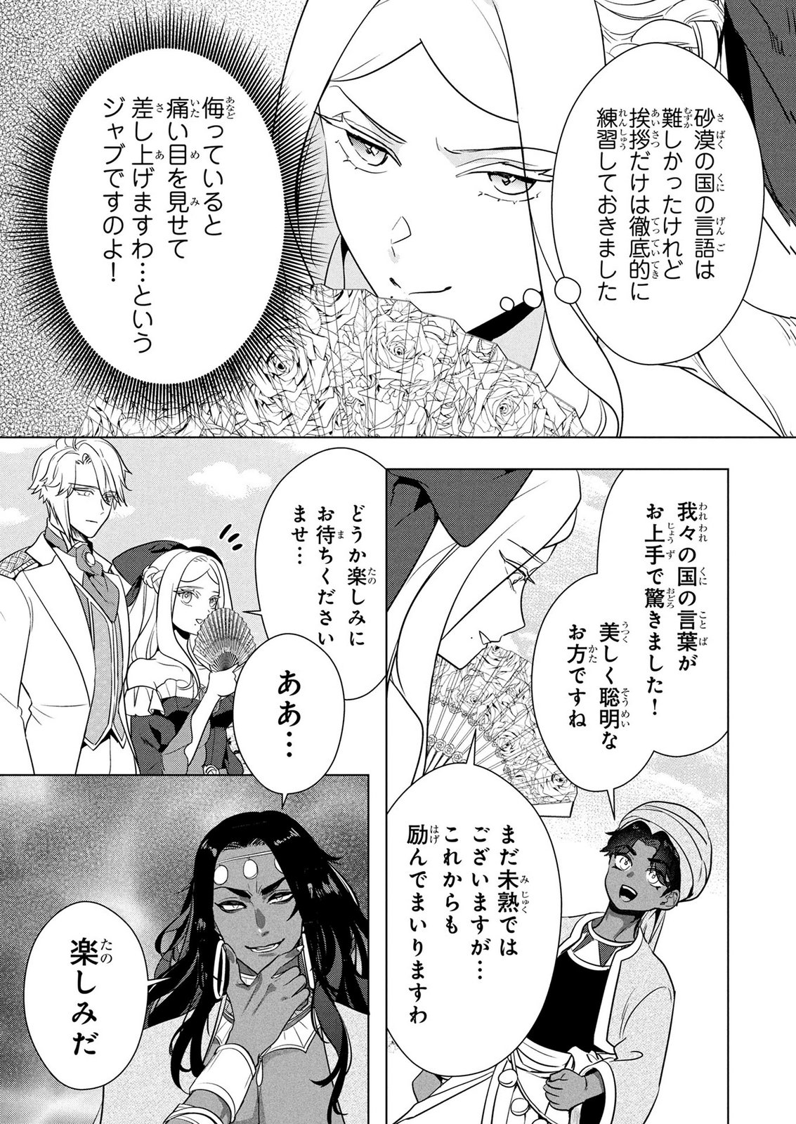 KONYAKUSHA GA UWAKI SHITE IRU YOU NANDESU KEDO WATASHI WA HAYARI NO AKUYAKU REIJOU TTE KOTO DEATTEMASU KA? Chapter 84 page 11 - nihonkuni.com