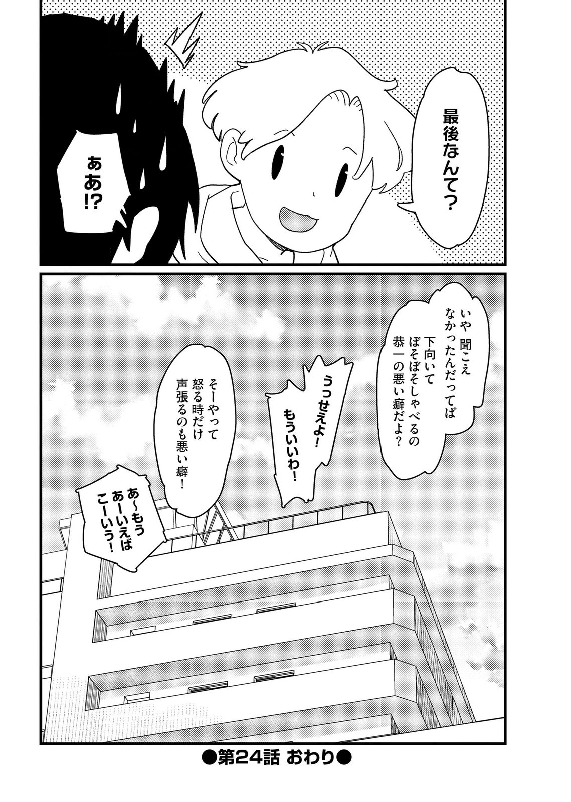 IJOU SHINRI HAN VS MIRAI SHI TANTEI Chapter 24 - Page 24