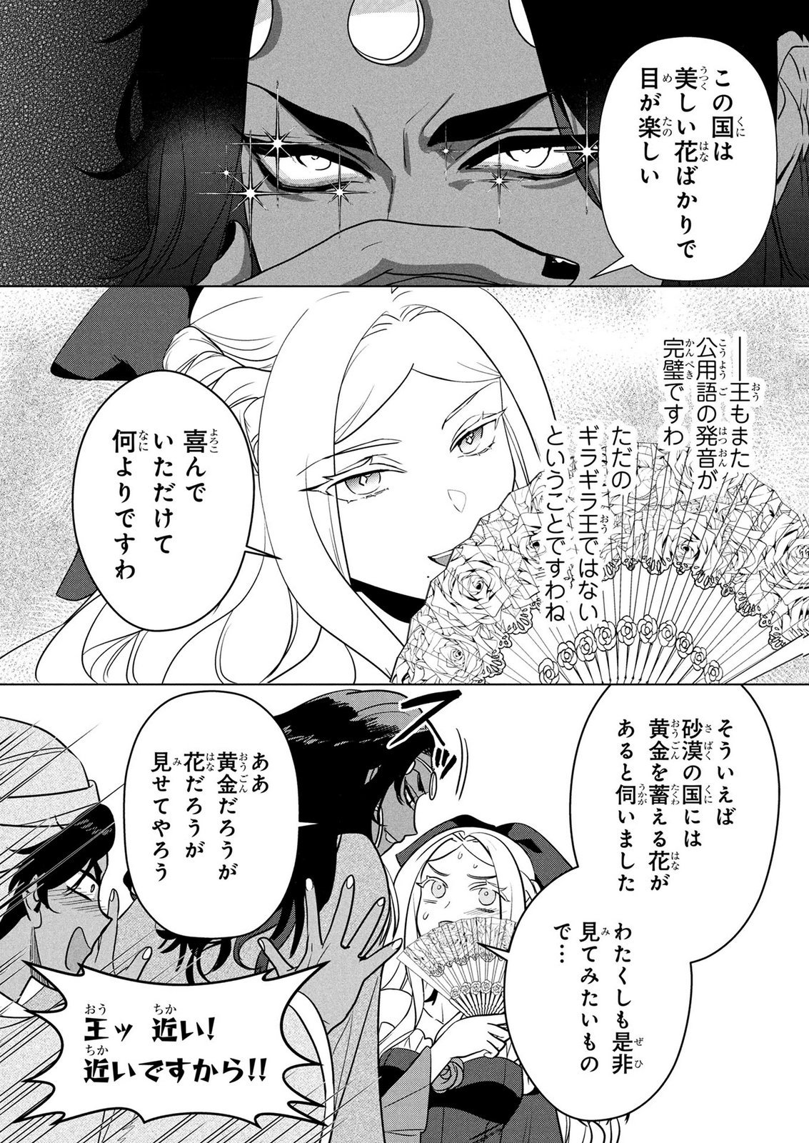 KONYAKUSHA GA UWAKI SHITE IRU YOU NANDESU KEDO WATASHI WA HAYARI NO AKUYAKU REIJOU TTE KOTO DEATTEMASU KA? Chapter 84 page 12 - nihonkuni.com