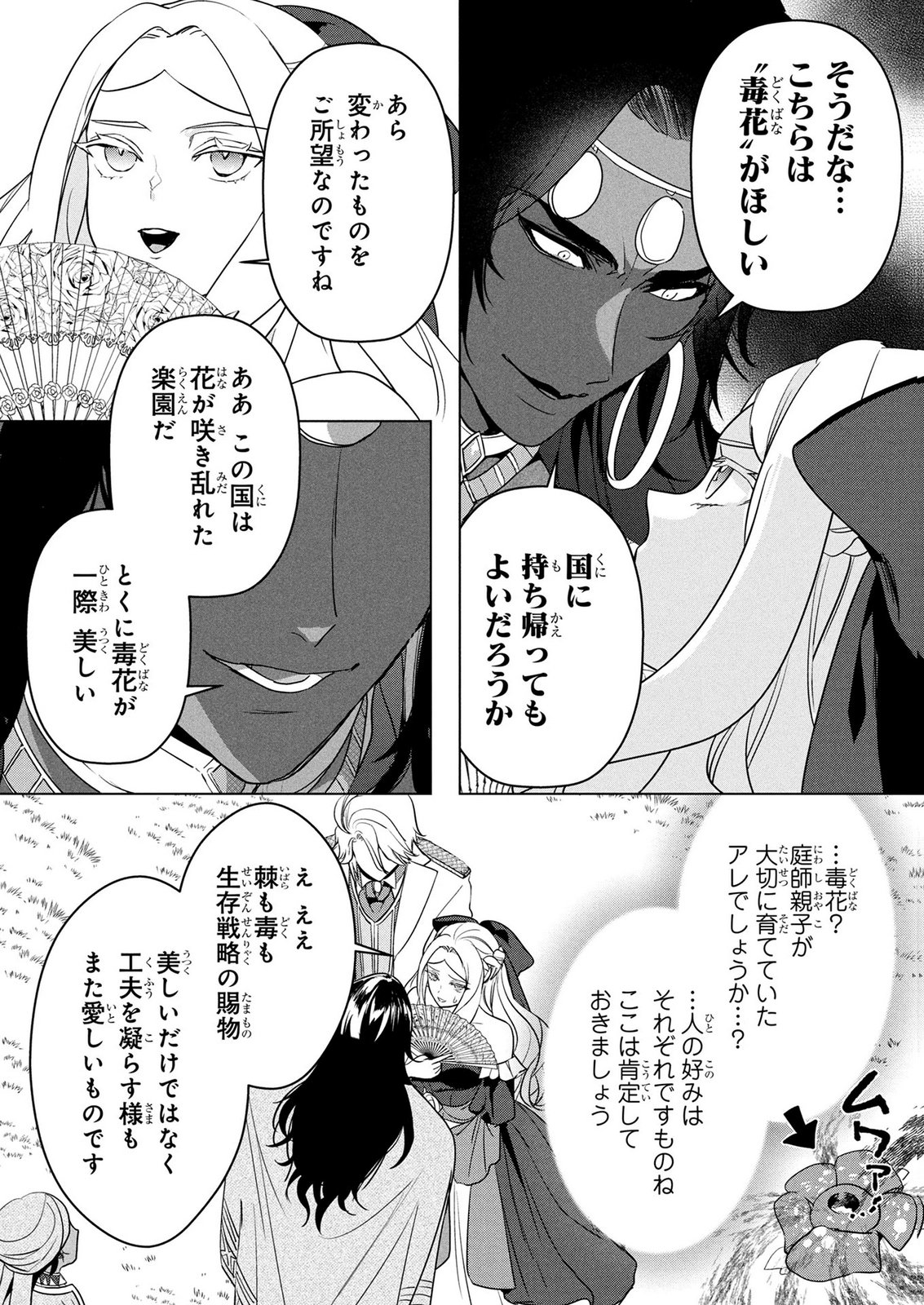 KONYAKUSHA GA UWAKI SHITE IRU YOU NANDESU KEDO WATASHI WA HAYARI NO AKUYAKU REIJOU TTE KOTO DEATTEMASU KA? Chapter 84 page 13 - nihonkuni.com