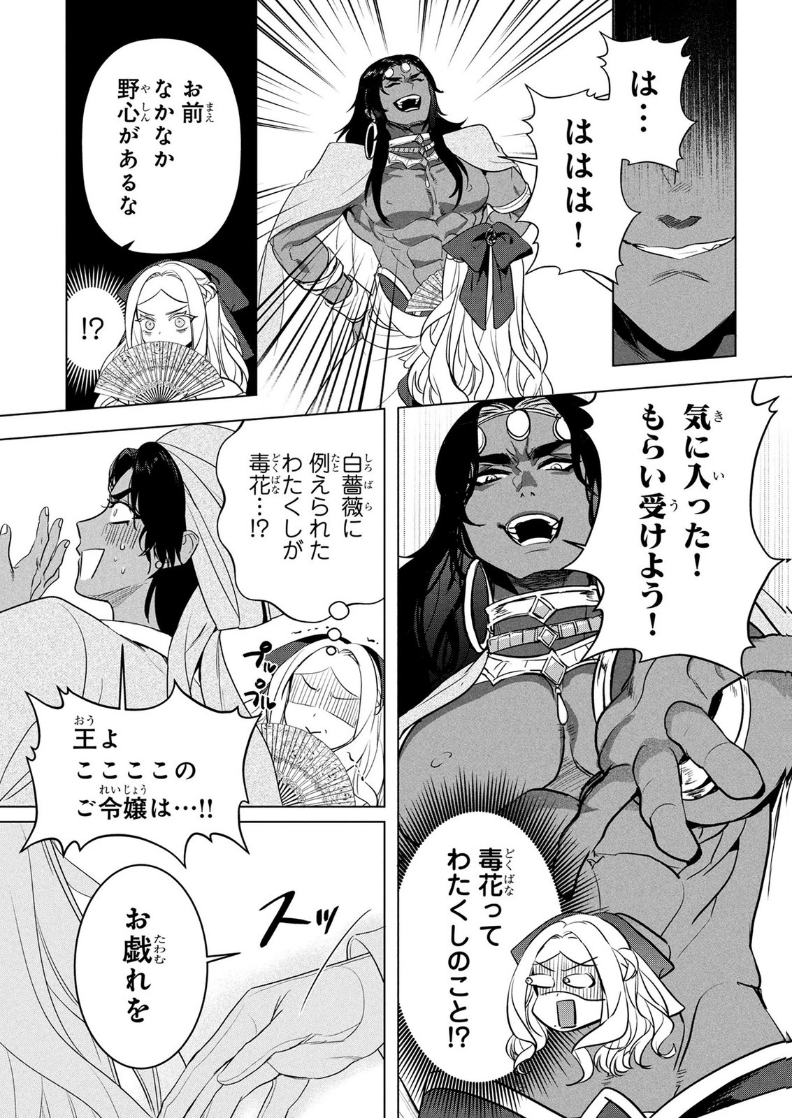 KONYAKUSHA GA UWAKI SHITE IRU YOU NANDESU KEDO WATASHI WA HAYARI NO AKUYAKU REIJOU TTE KOTO DEATTEMASU KA? Chapter 84 page 14 - nihonkuni.com