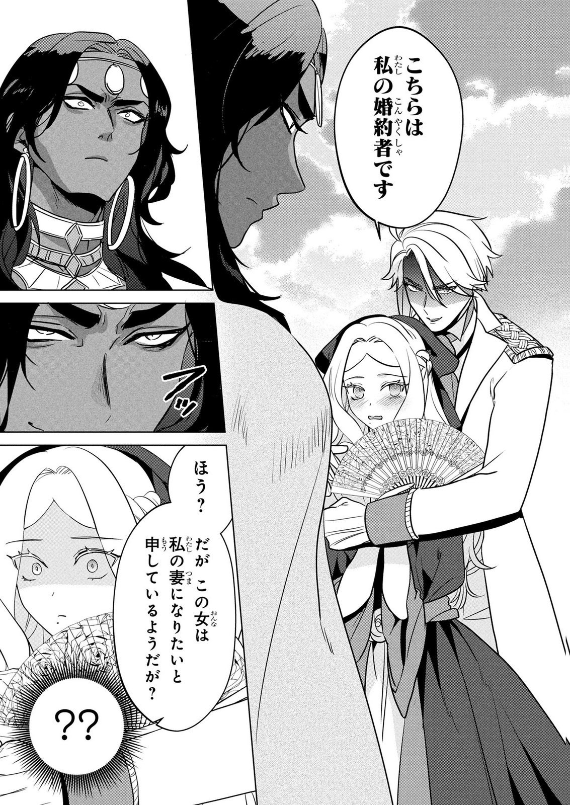 KONYAKUSHA GA UWAKI SHITE IRU YOU NANDESU KEDO WATASHI WA HAYARI NO AKUYAKU REIJOU TTE KOTO DEATTEMASU KA? Chapter 84 page 15 - nihonkuni.com