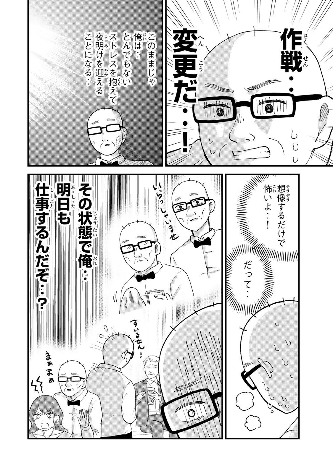 SHINJUKU KAISHOROKU TENCHO: MIICHAN TO YAMADA-SAN GAIDEN Chap 6 - Pic 14