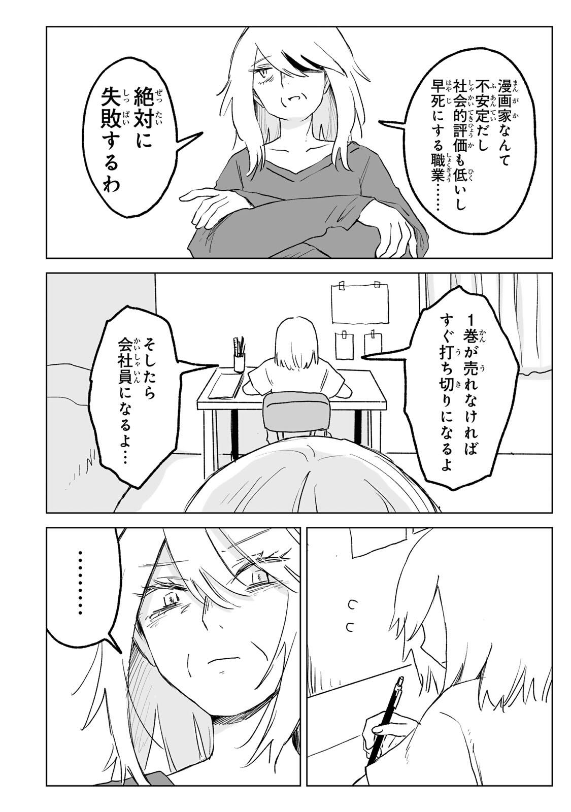 MII-CHAN TO YAMADA-SAN Chap 37 - Pic 14