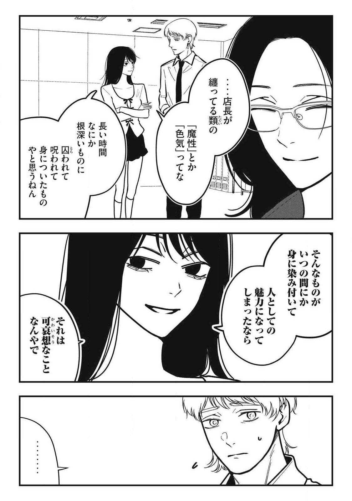 NOKAZE NO PINK NA TORISETSU Chap 34 - Pic 14