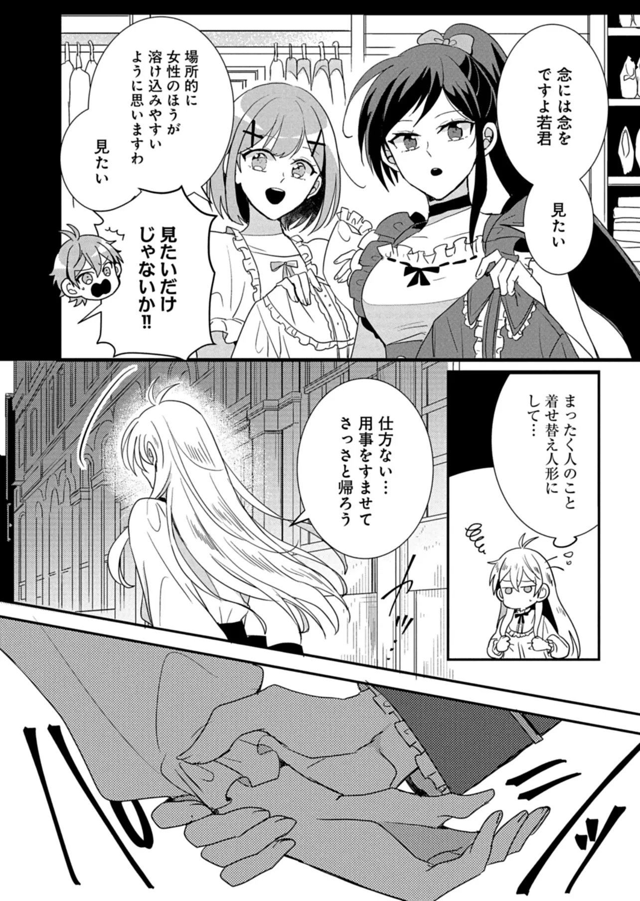 OUJI NO TORIMAKI A WA AKUYAKU REIJOU NO MIKATA DESU Chap 15 - Pic 14
