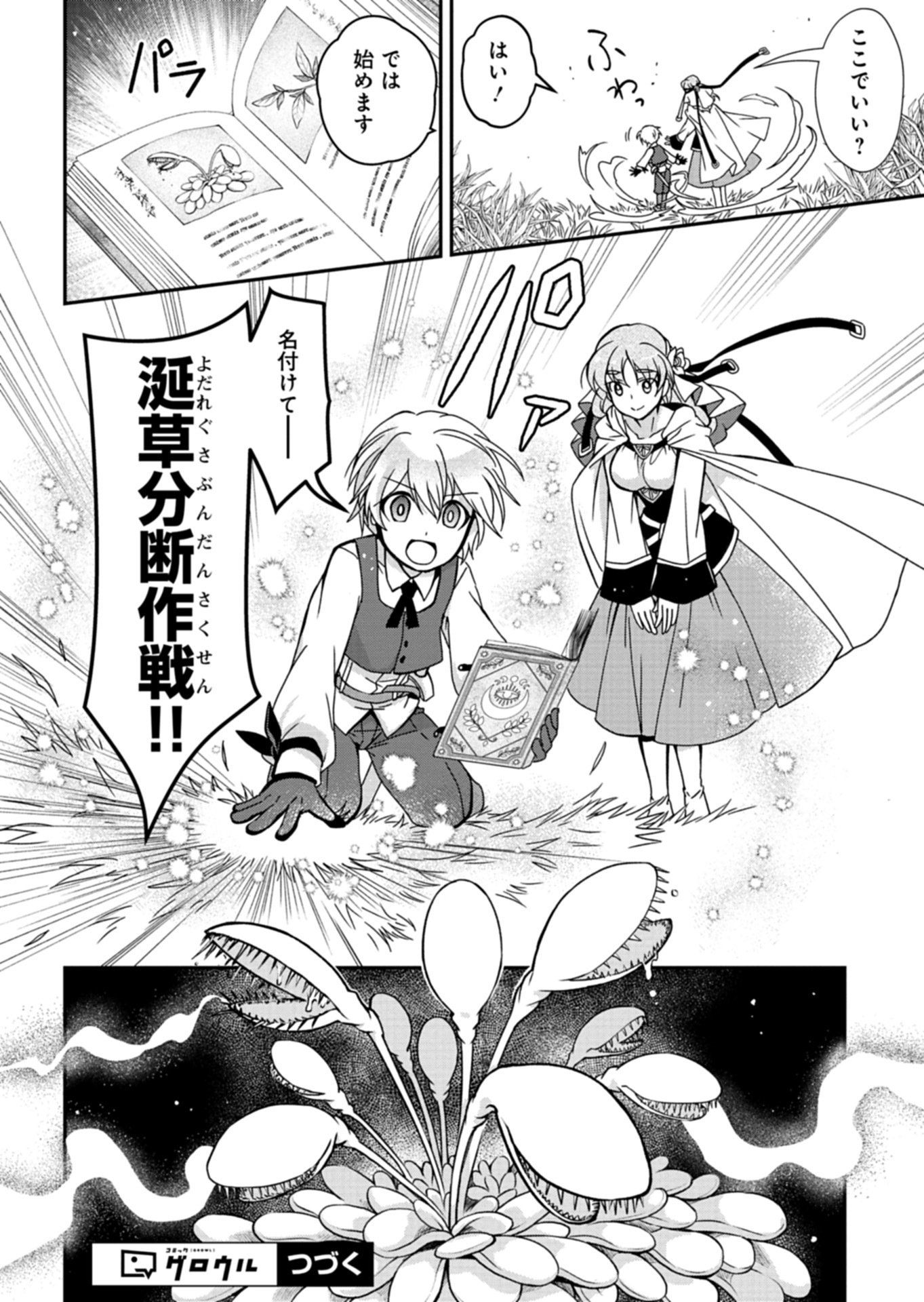 SAIKYOU ITAN NO SHOKUBUTSU TSUKAI Chap 18.2 - Pic 14
