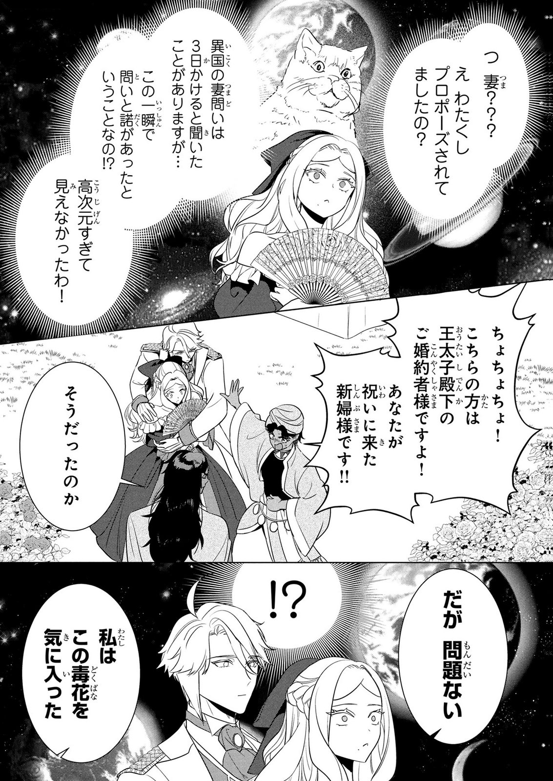 KONYAKUSHA GA UWAKI SHITE IRU YOU NANDESU KEDO WATASHI WA HAYARI NO AKUYAKU REIJOU TTE KOTO DEATTEMASU KA? Chapter 84 page 16 - nihonkuni.com