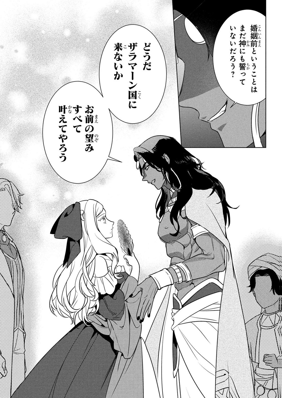 KONYAKUSHA GA UWAKI SHITE IRU YOU NANDESU KEDO WATASHI WA HAYARI NO AKUYAKU REIJOU TTE KOTO DEATTEMASU KA? Chapter 84 page 17 - nihonkuni.com