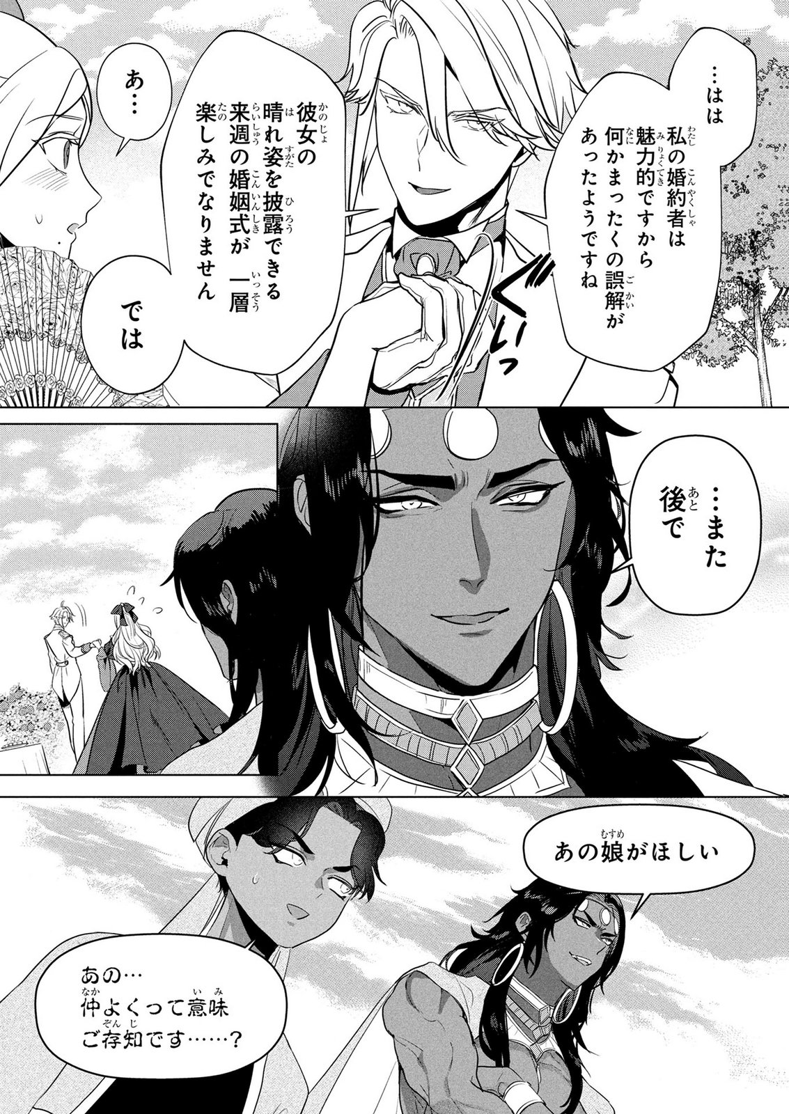 KONYAKUSHA GA UWAKI SHITE IRU YOU NANDESU KEDO WATASHI WA HAYARI NO AKUYAKU REIJOU TTE KOTO DEATTEMASU KA? Chapter 84 page 18 - nihonkuni.com