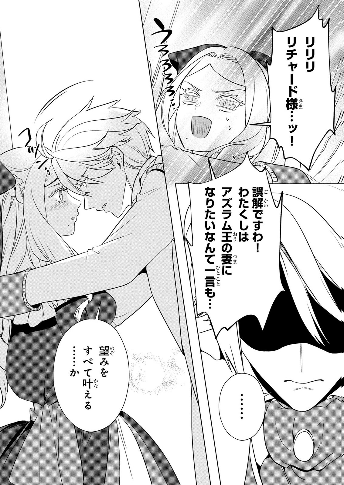 KONYAKUSHA GA UWAKI SHITE IRU YOU NANDESU KEDO WATASHI WA HAYARI NO AKUYAKU REIJOU TTE KOTO DEATTEMASU KA? Chapter 84 page 20 - nihonkuni.com