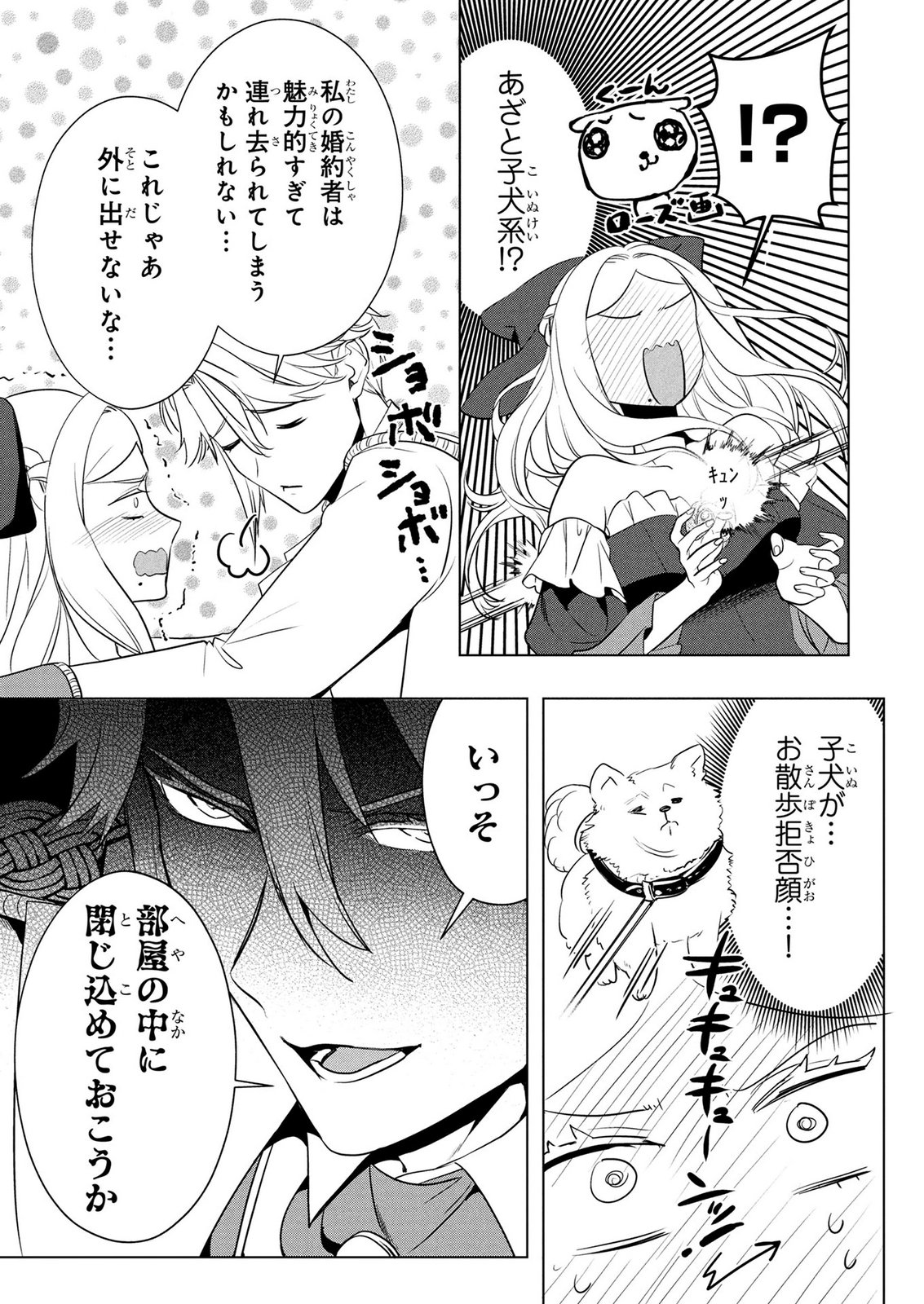 KONYAKUSHA GA UWAKI SHITE IRU YOU NANDESU KEDO WATASHI WA HAYARI NO AKUYAKU REIJOU TTE KOTO DEATTEMASU KA? Chapter 84 page 21 - nihonkuni.com