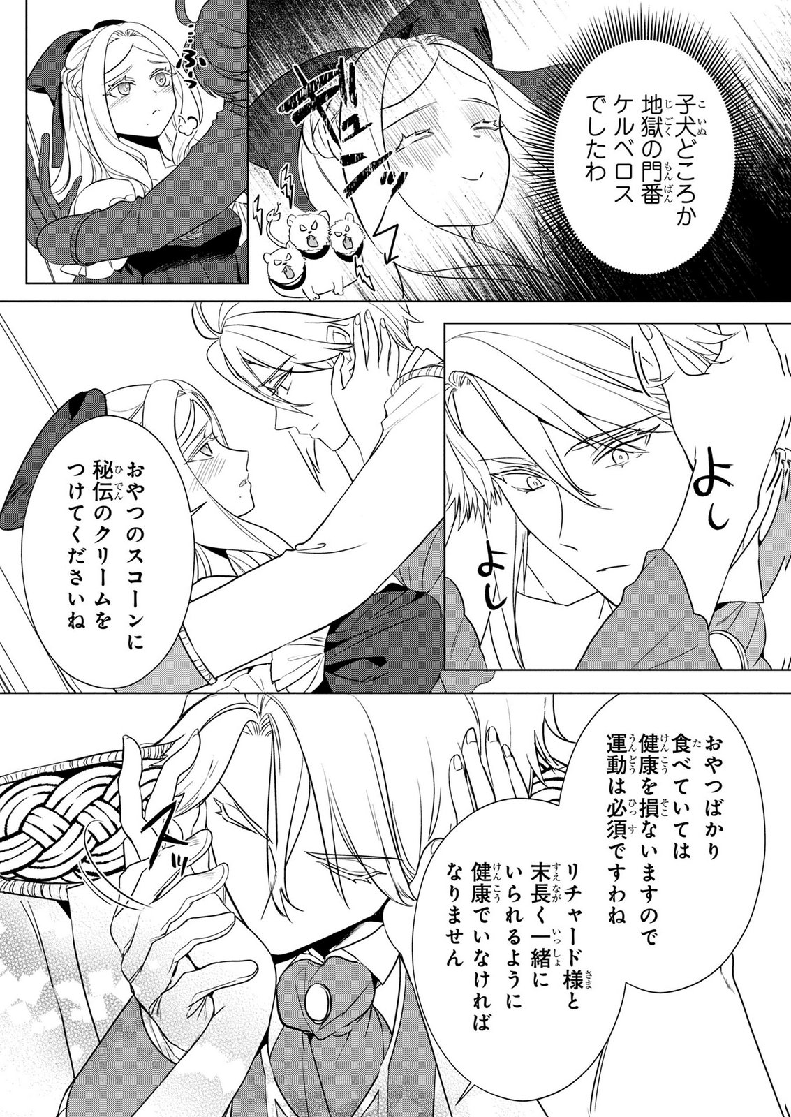 KONYAKUSHA GA UWAKI SHITE IRU YOU NANDESU KEDO WATASHI WA HAYARI NO AKUYAKU REIJOU TTE KOTO DEATTEMASU KA? Chapter 84 page 22 - nihonkuni.com