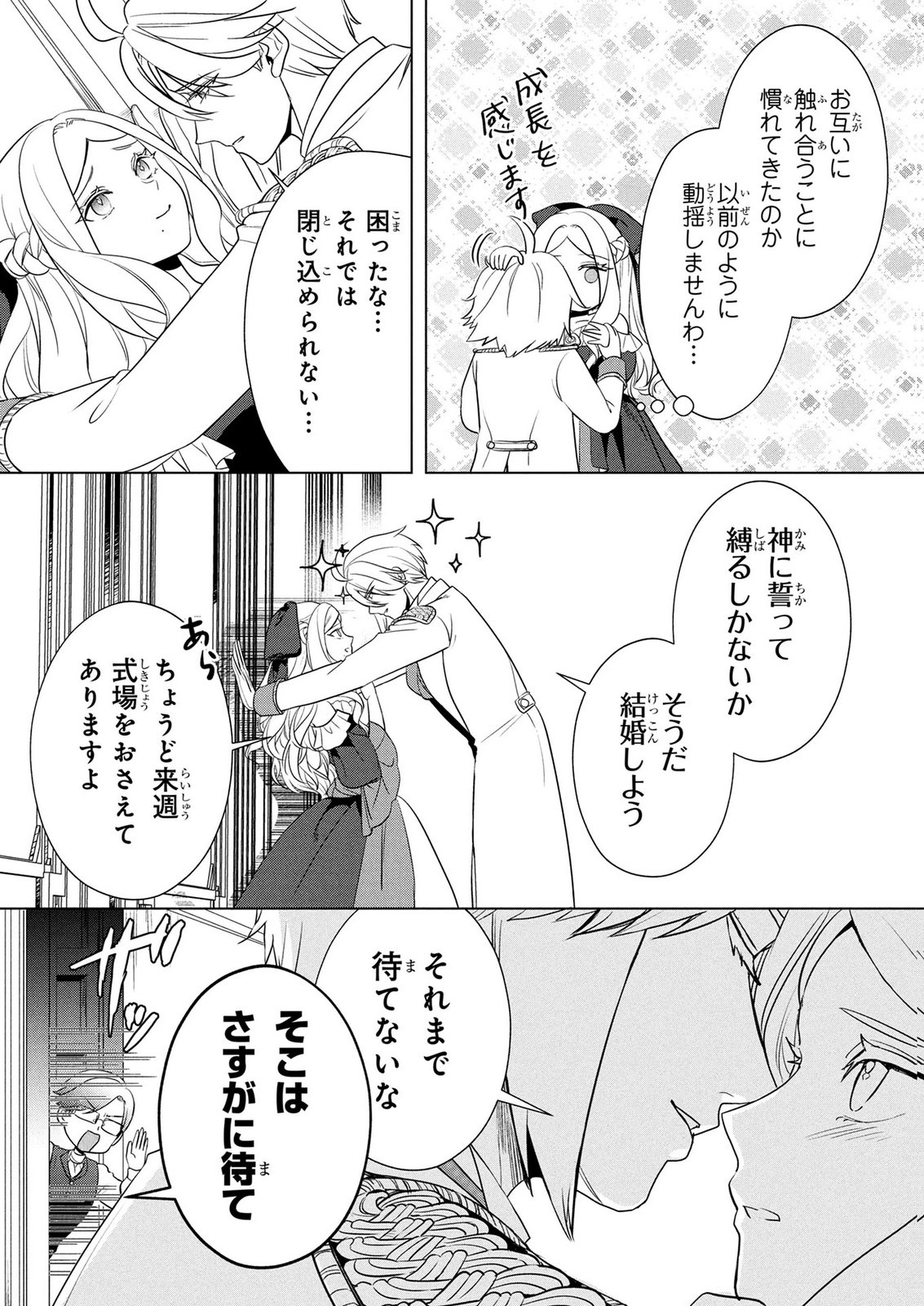 KONYAKUSHA GA UWAKI SHITE IRU YOU NANDESU KEDO WATASHI WA HAYARI NO AKUYAKU REIJOU TTE KOTO DEATTEMASU KA? Chapter 84 page 23 - nihonkuni.com