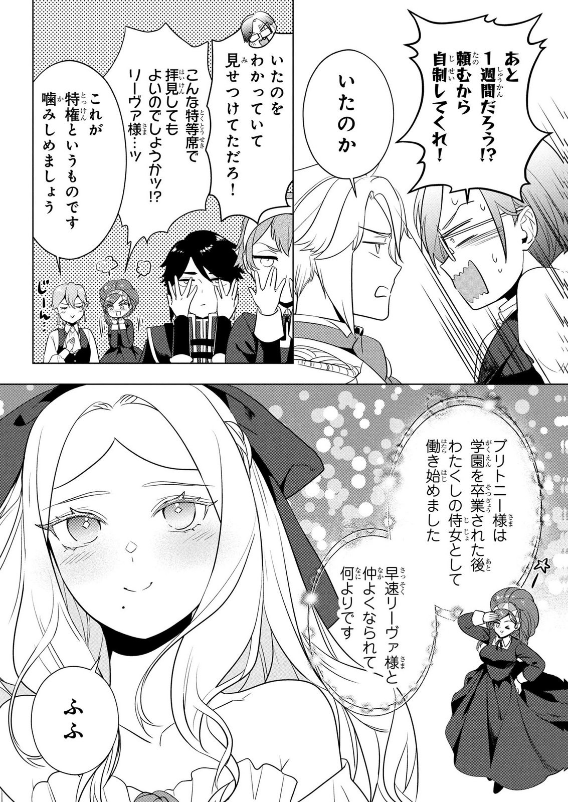 KONYAKUSHA GA UWAKI SHITE IRU YOU NANDESU KEDO WATASHI WA HAYARI NO AKUYAKU REIJOU TTE KOTO DEATTEMASU KA? Chapter 84 page 24 - nihonkuni.com