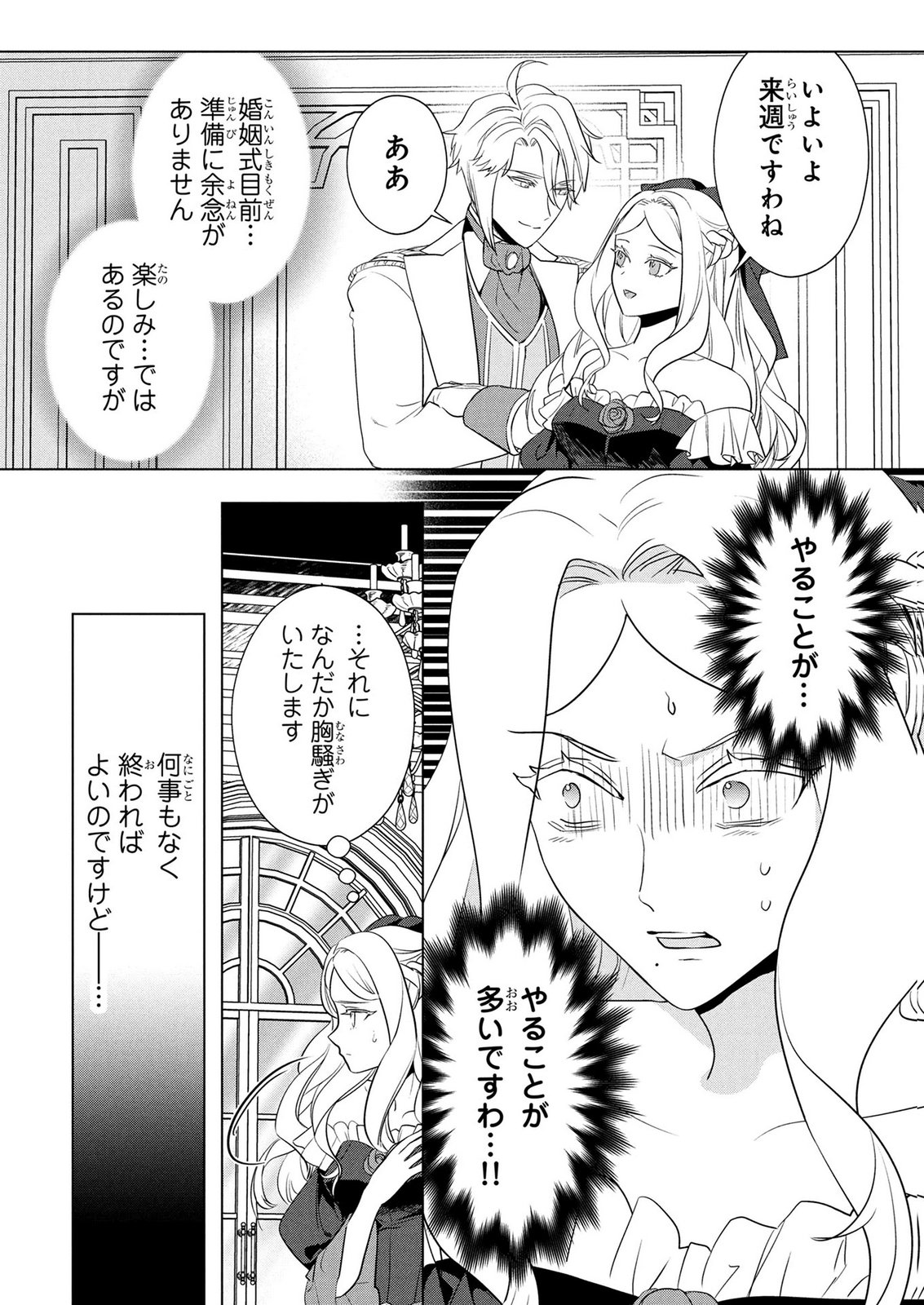KONYAKUSHA GA UWAKI SHITE IRU YOU NANDESU KEDO WATASHI WA HAYARI NO AKUYAKU REIJOU TTE KOTO DEATTEMASU KA? Chapter 84 page 25 - nihonkuni.com