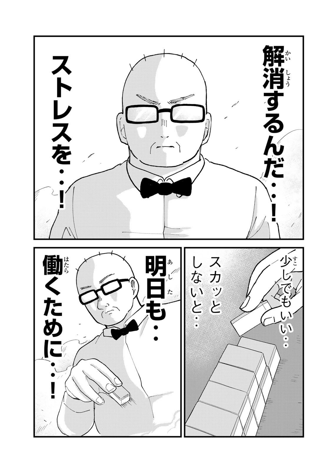 SHINJUKU KAISHOROKU TENCHO: MIICHAN TO YAMADA-SAN GAIDEN Chap 6 - Pic 15