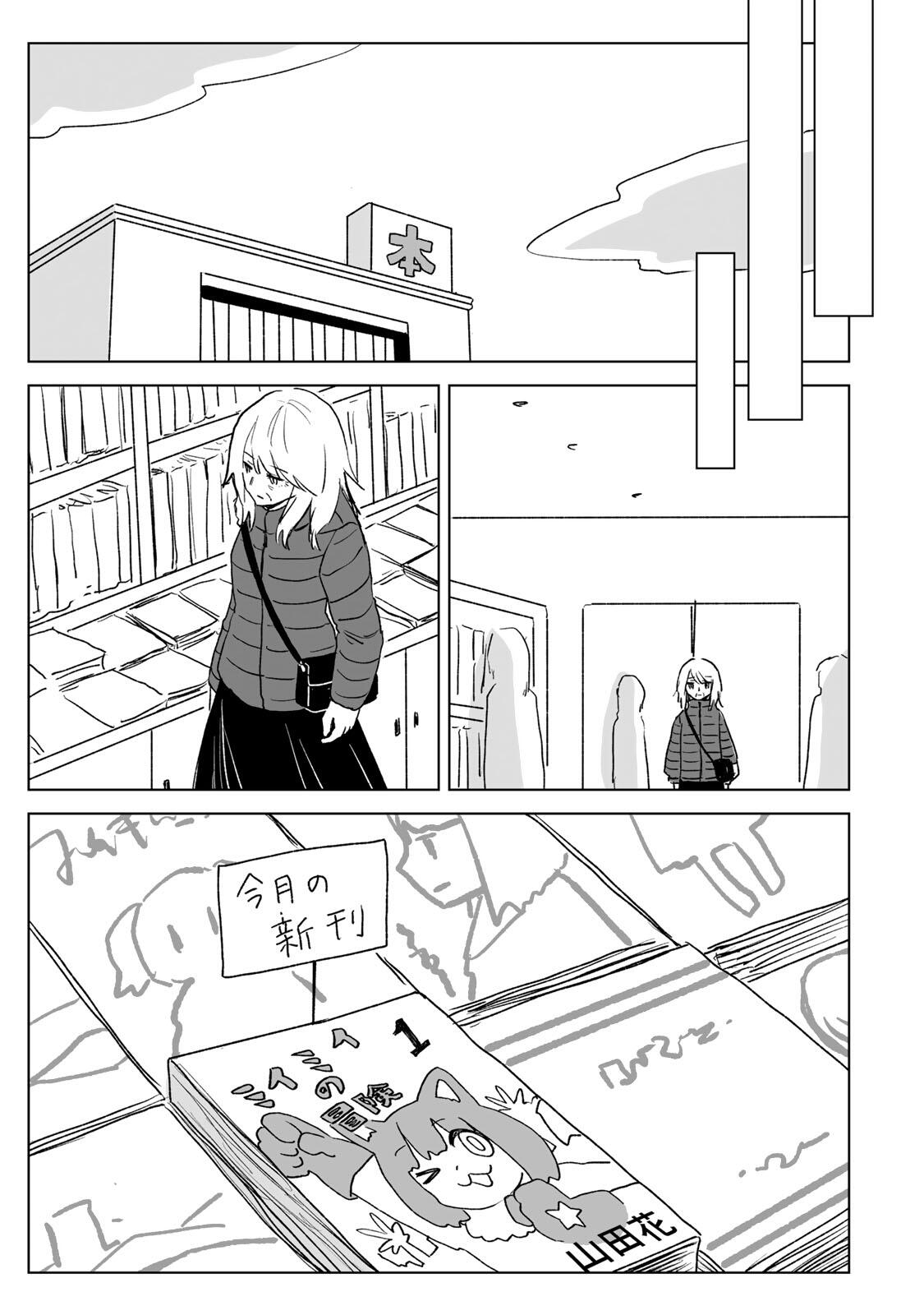 MII-CHAN TO YAMADA-SAN Chap 37 - Pic 15