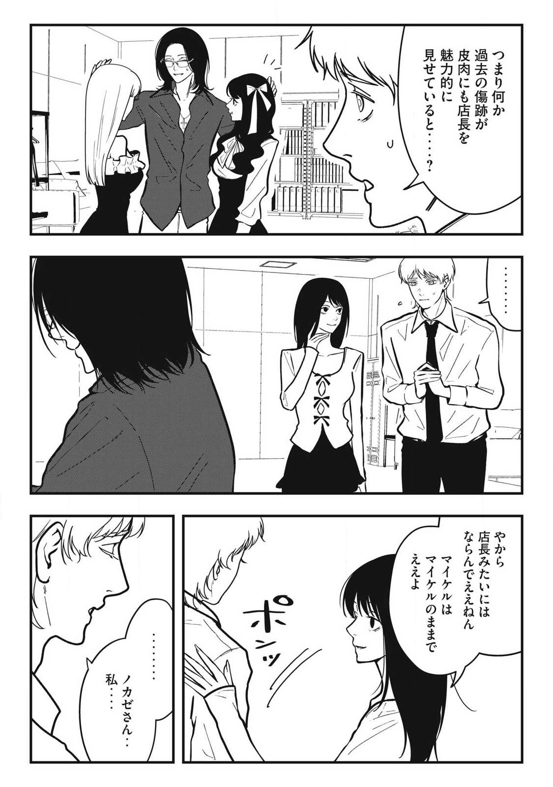 NOKAZE NO PINK NA TORISETSU Chap 34 - Pic 15