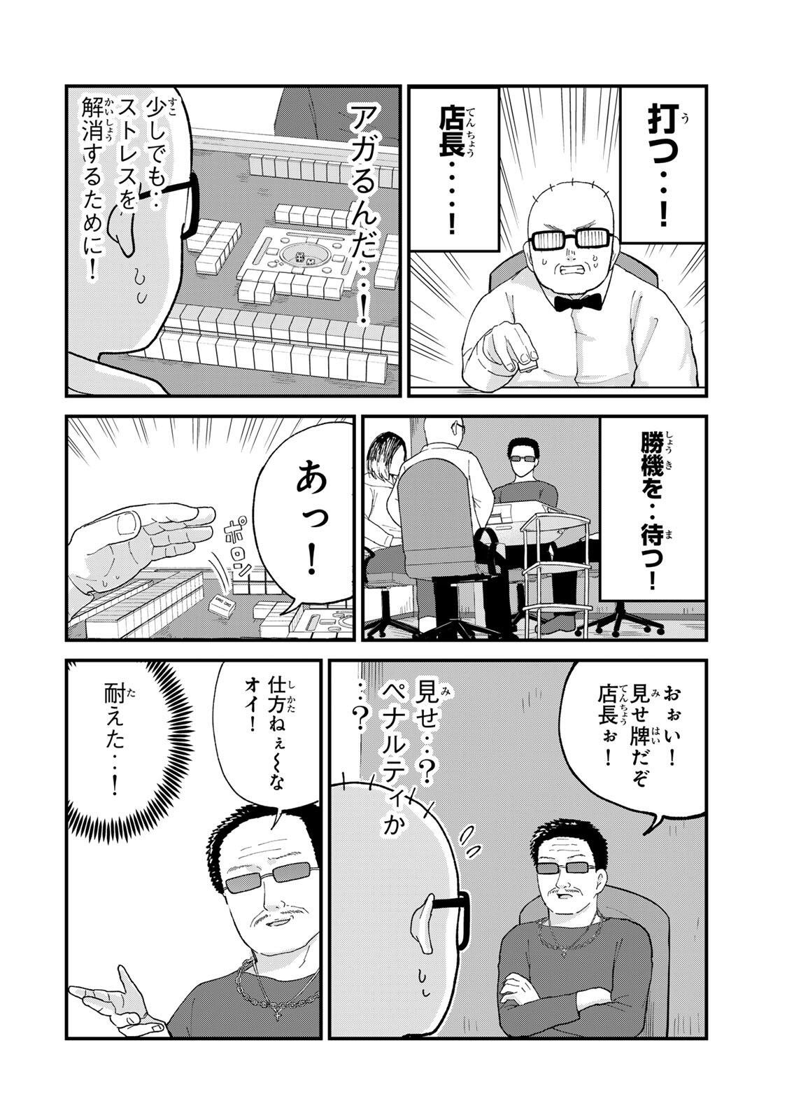 SHINJUKU KAISHOROKU TENCHO: MIICHAN TO YAMADA-SAN GAIDEN Chap 6 - Pic 16