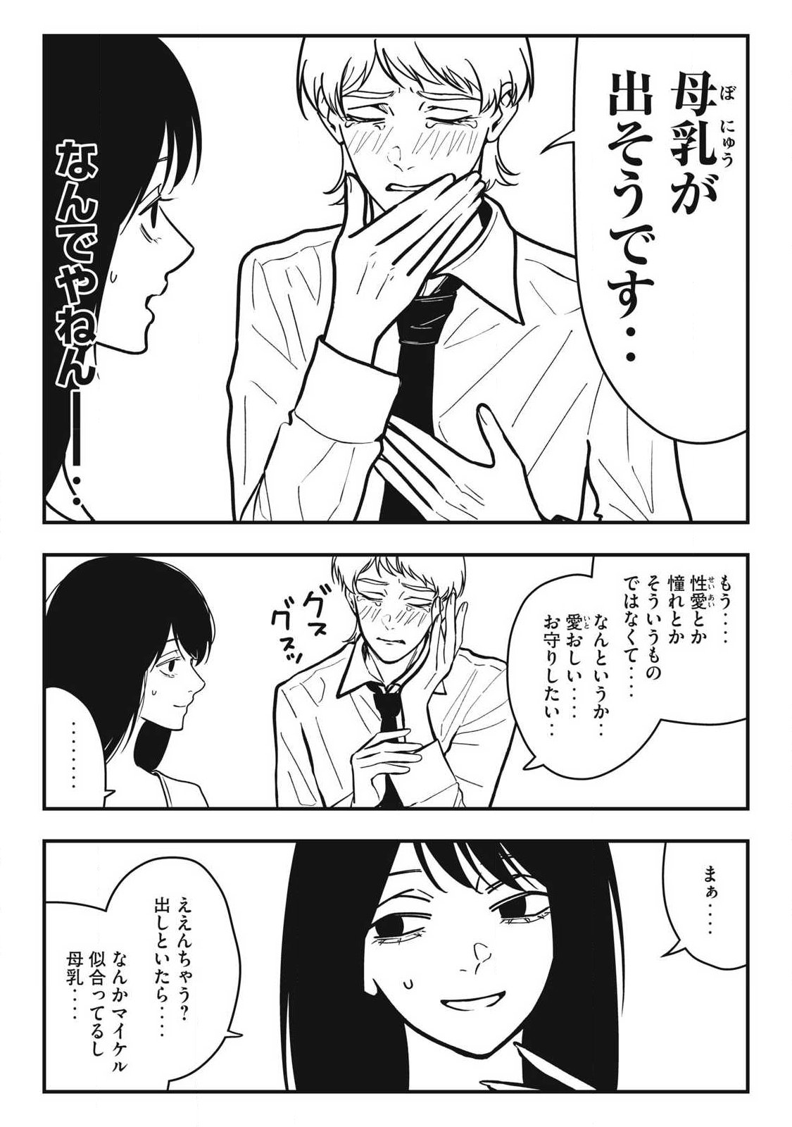 NOKAZE NO PINK NA TORISETSU Chap 34 - Pic 16