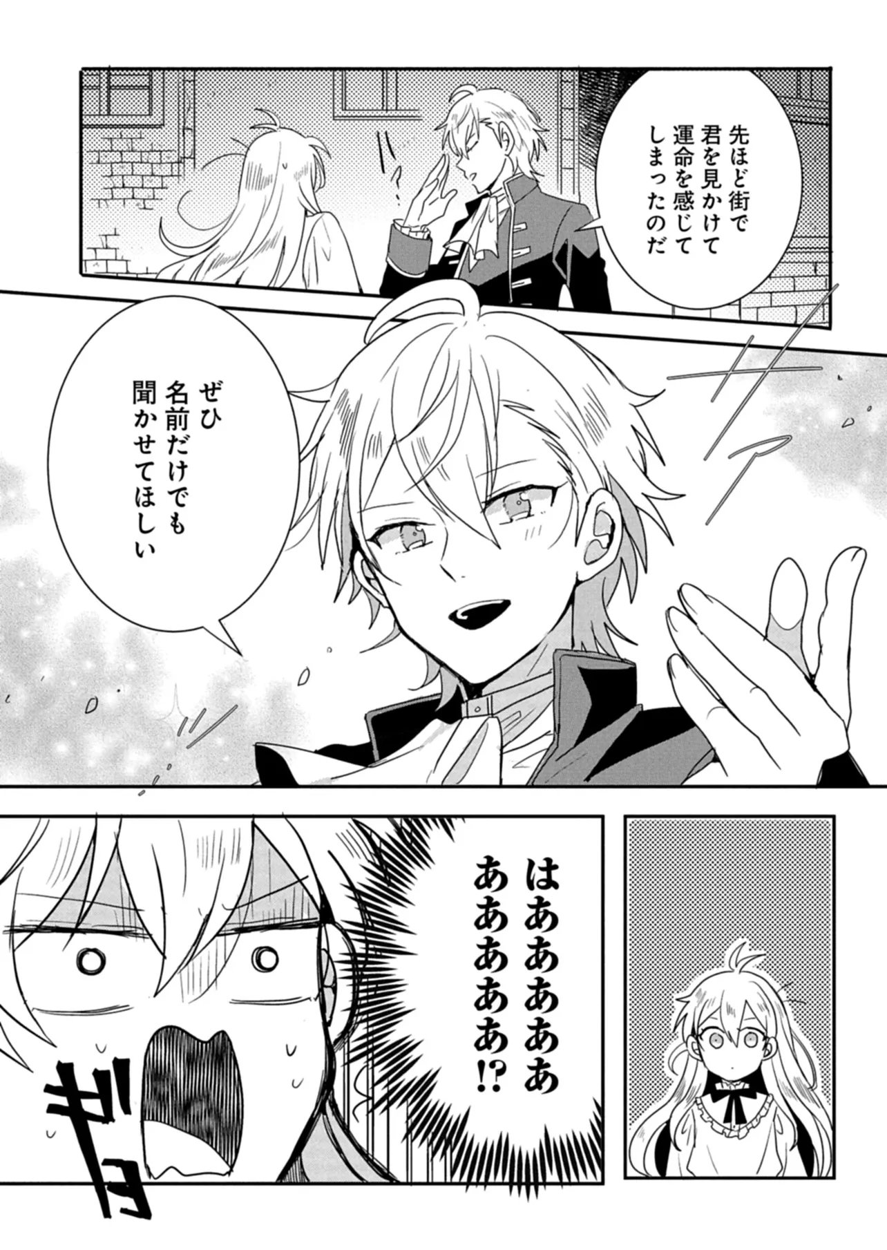 OUJI NO TORIMAKI A WA AKUYAKU REIJOU NO MIKATA DESU Chap 15 - Pic 16