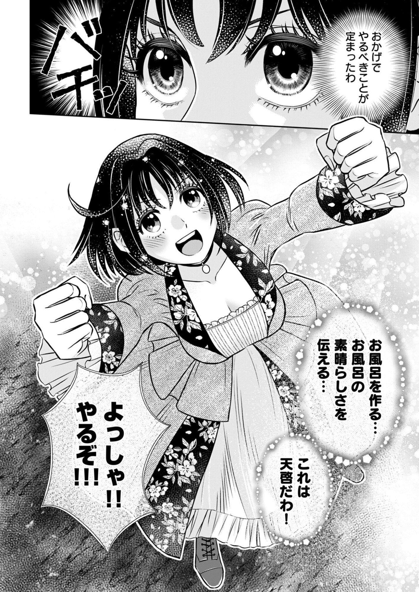 ONSEN MANIA REIJOU NO ISEKAI YUKEMURI KAKUMEIKI Chapter 2 page 16 - nihonkuni.com