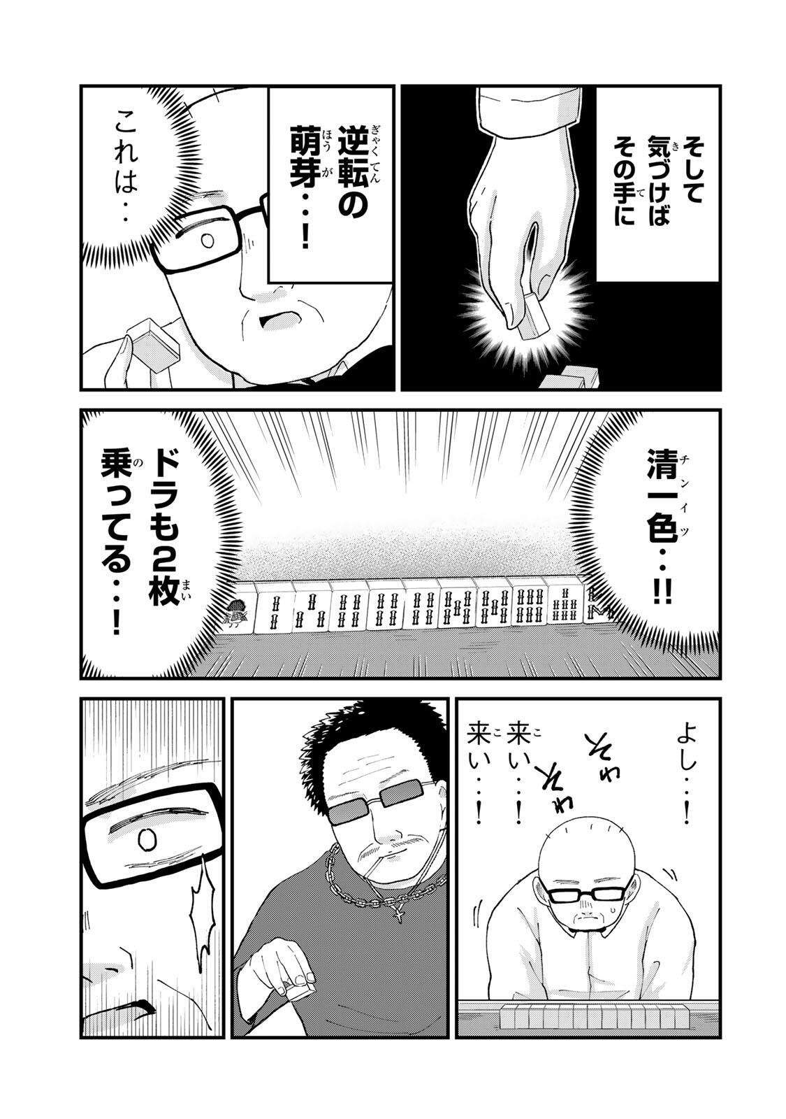 SHINJUKU KAISHOROKU TENCHO: MIICHAN TO YAMADA-SAN GAIDEN Chap 6 - Pic 17