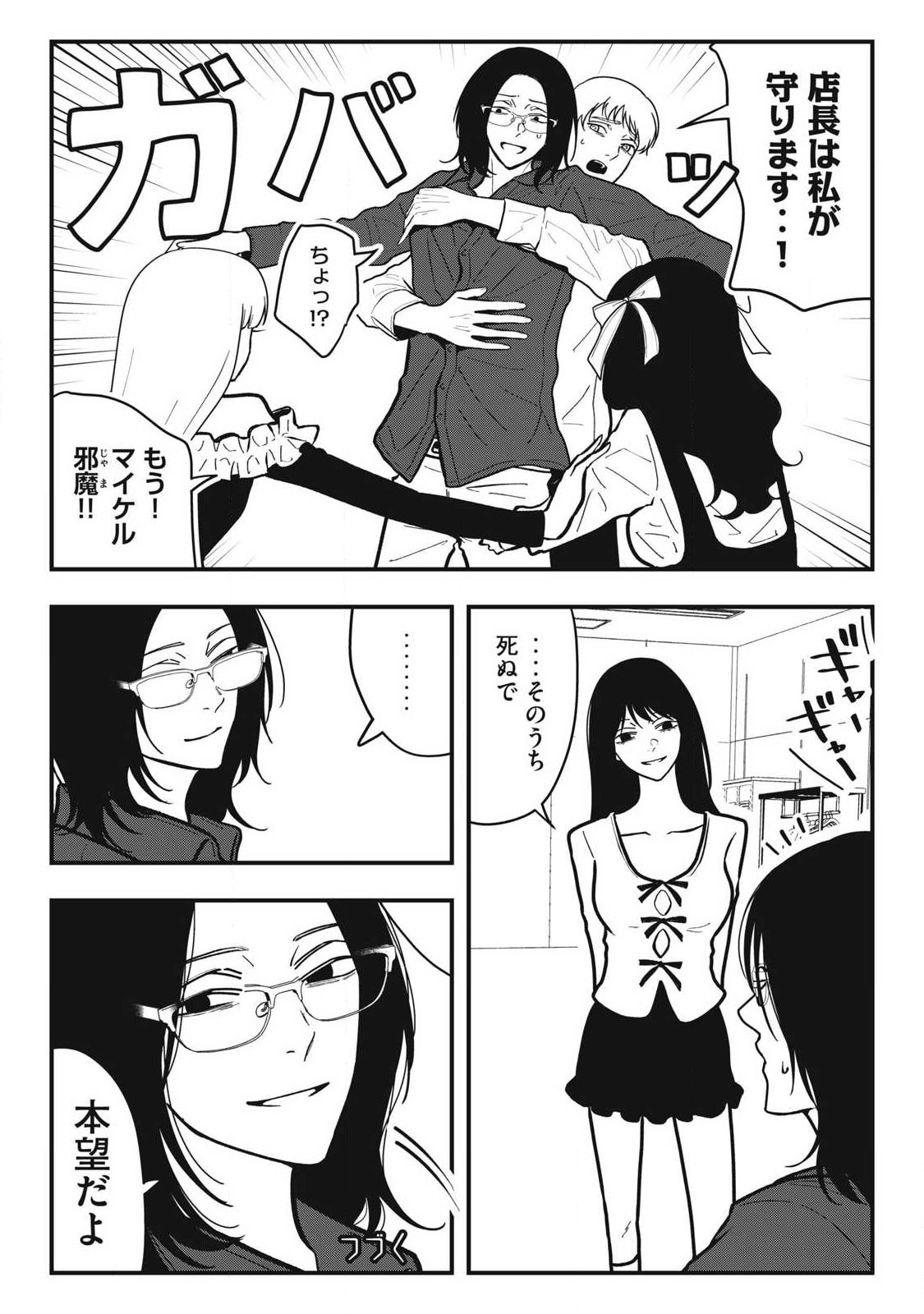NOKAZE NO PINK NA TORISETSU Chap 34 - Pic 17