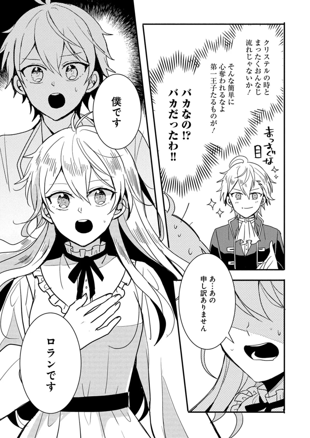 OUJI NO TORIMAKI A WA AKUYAKU REIJOU NO MIKATA DESU Chap 15 - Pic 17