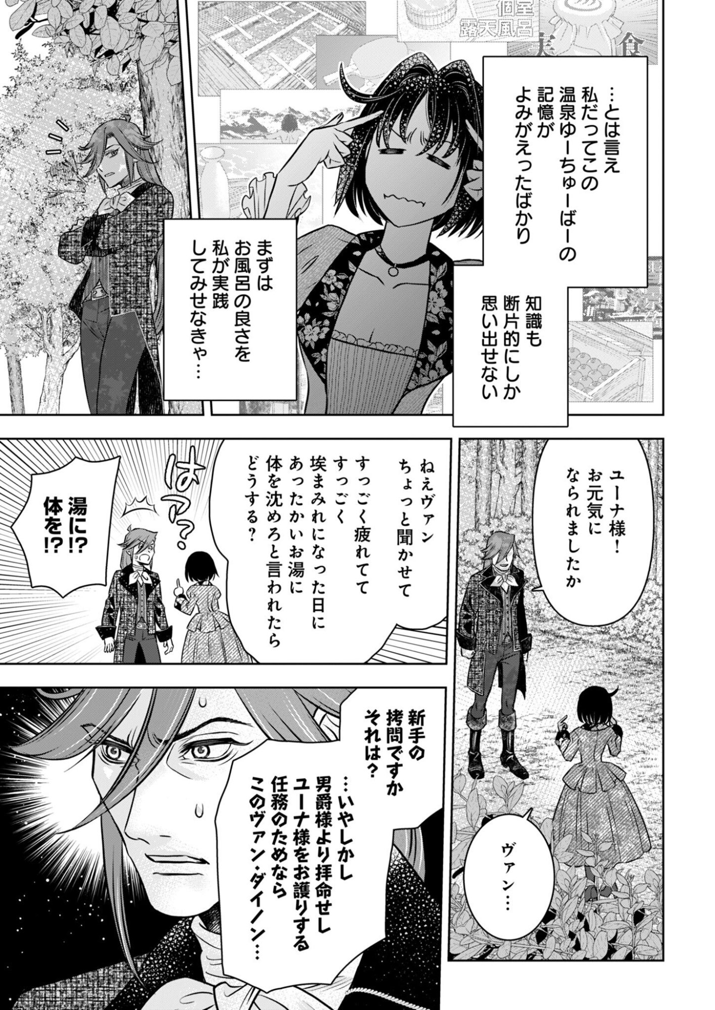 ONSEN MANIA REIJOU NO ISEKAI YUKEMURI KAKUMEIKI Chapter 2 page 17 - nihonkuni.com
