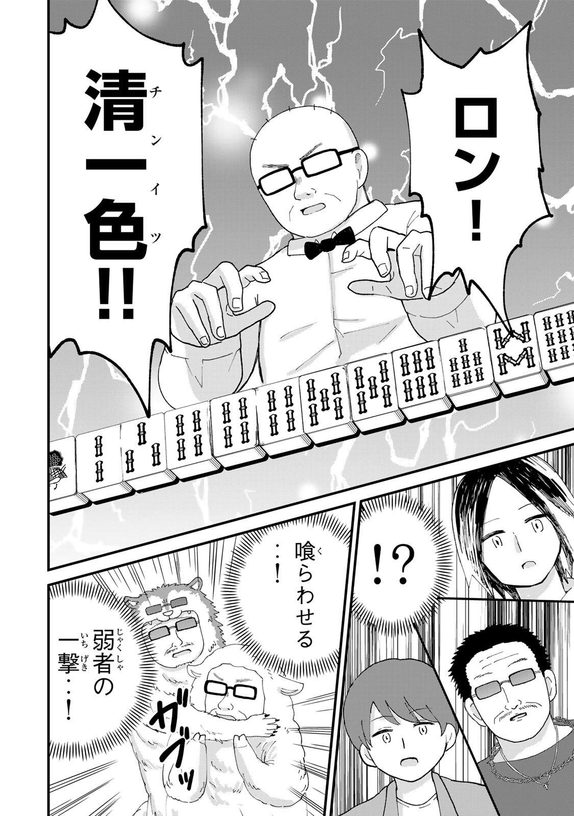 SHINJUKU KAISHOROKU TENCHO: MIICHAN TO YAMADA-SAN GAIDEN Chap 6 - Pic 18
