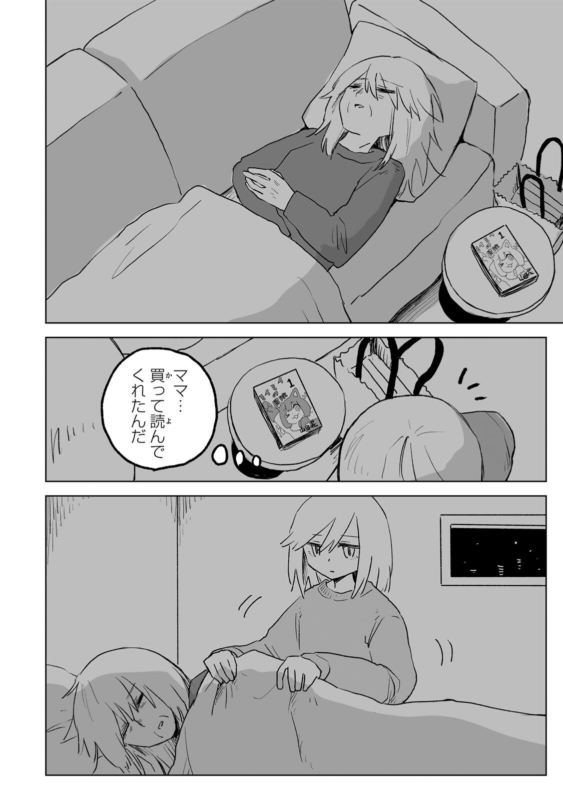 MII-CHAN TO YAMADA-SAN Chap 37 - Pic 18