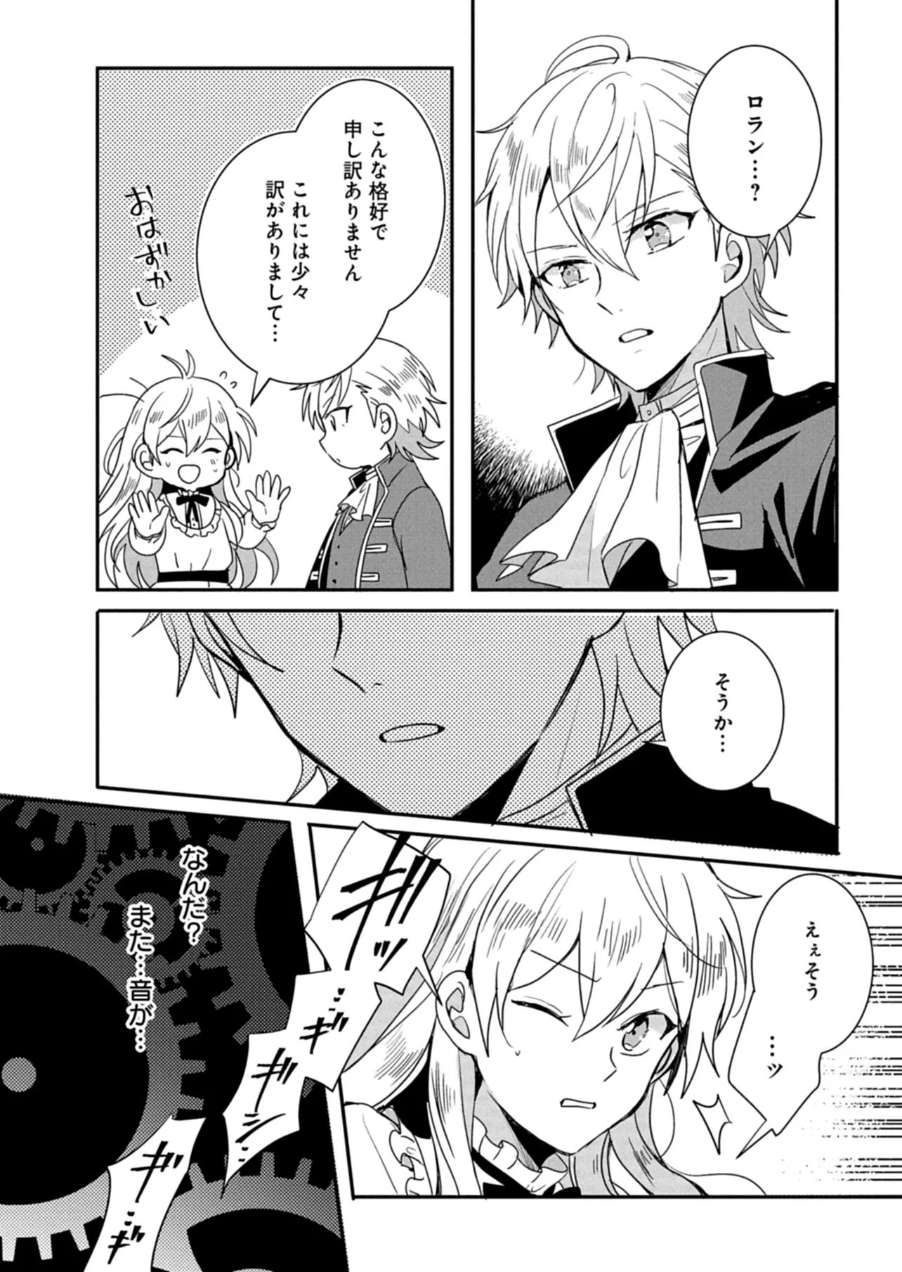 OUJI NO TORIMAKI A WA AKUYAKU REIJOU NO MIKATA DESU Chap 15 - Pic 18