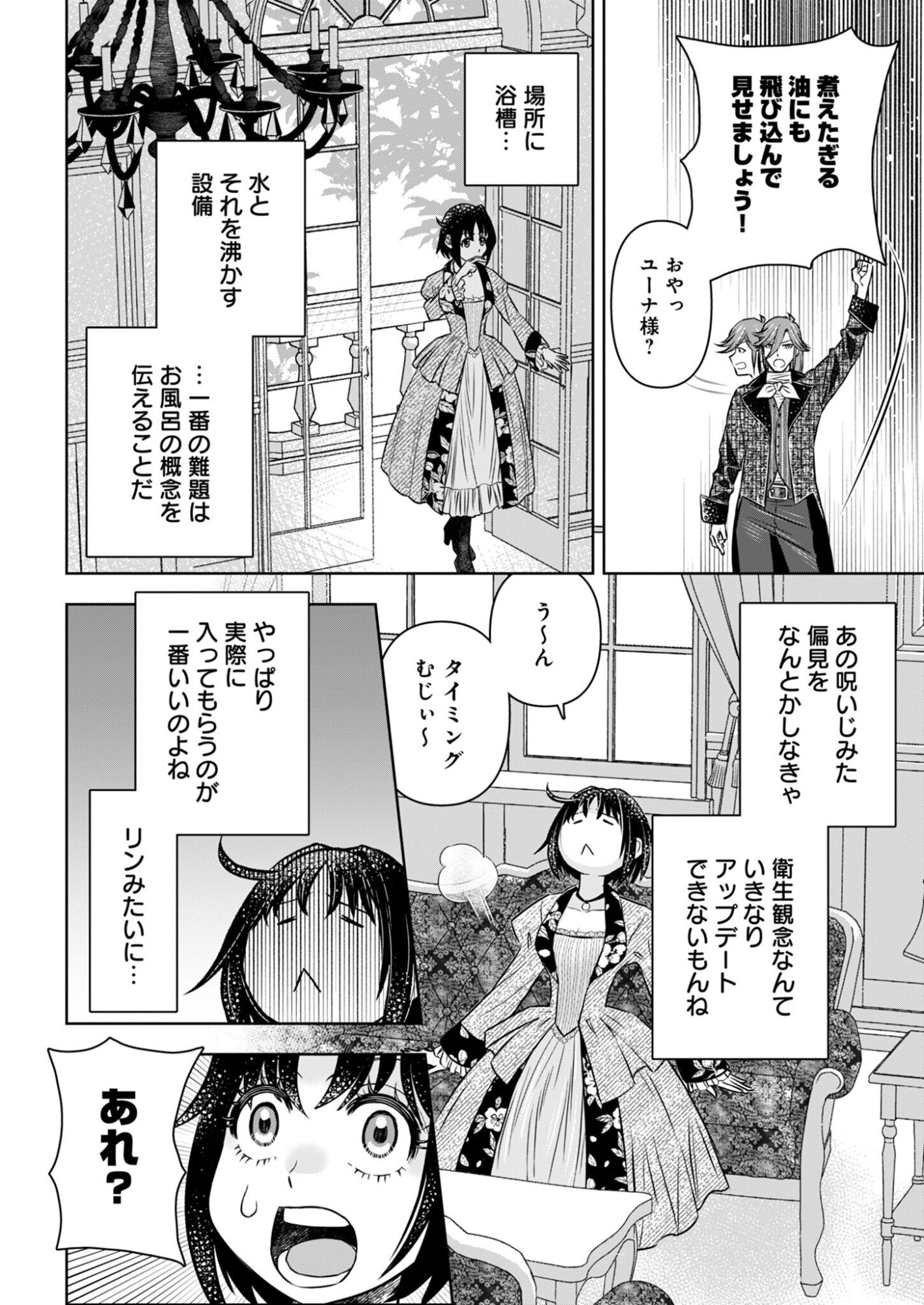 ONSEN MANIA REIJOU NO ISEKAI YUKEMURI KAKUMEIKI Chapter 2 page 18 - nihonkuni.com