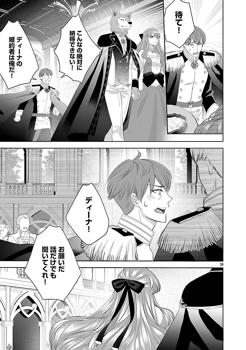 HATSUKOI AITE NO OJOU NO SHINPAI BAKARI SHITEIRU KONYAKUSHA TO, SUKKIRI SAYONARA SHIMASHITA ~RINGOKU NO OUTAISHI NI MITSUMERARE DEKIAI GA HAJIMARIMASHITA~ Chapter 2.2 page 18 - nihonkuni.com