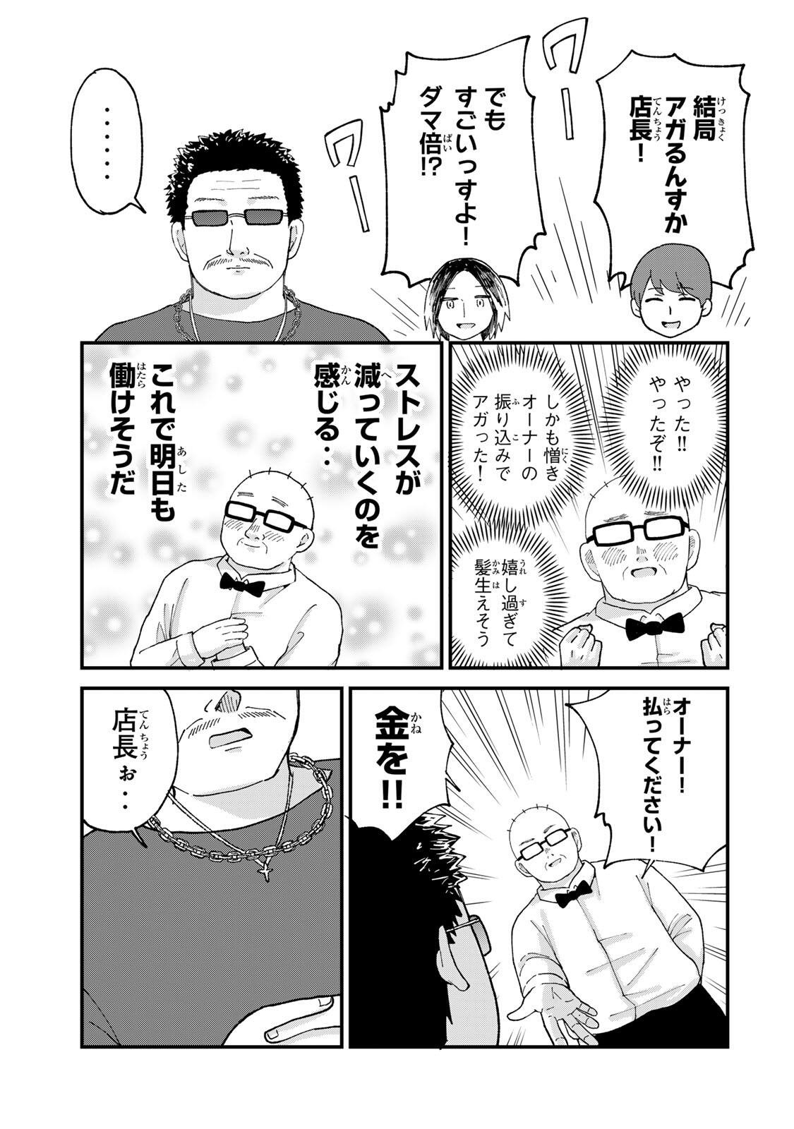 SHINJUKU KAISHOROKU TENCHO: MIICHAN TO YAMADA-SAN GAIDEN Chap 6 - Pic 19