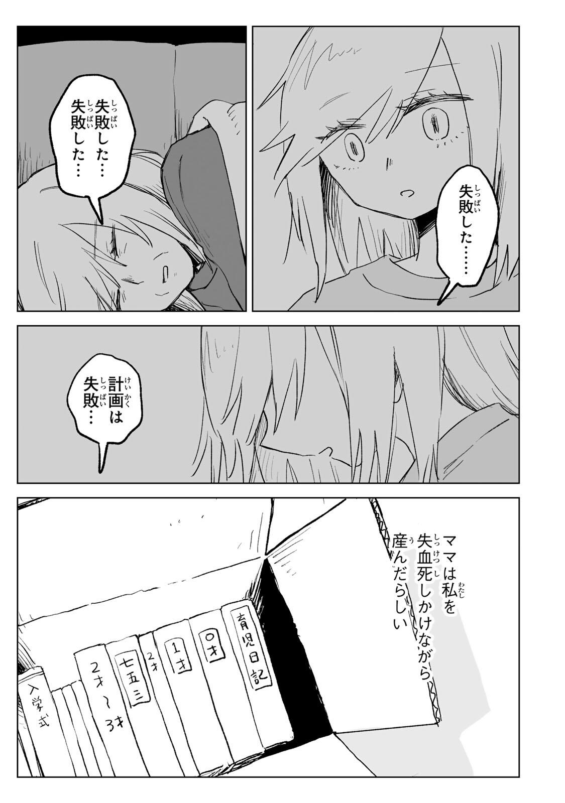 MII-CHAN TO YAMADA-SAN Chap 37 - Pic 19